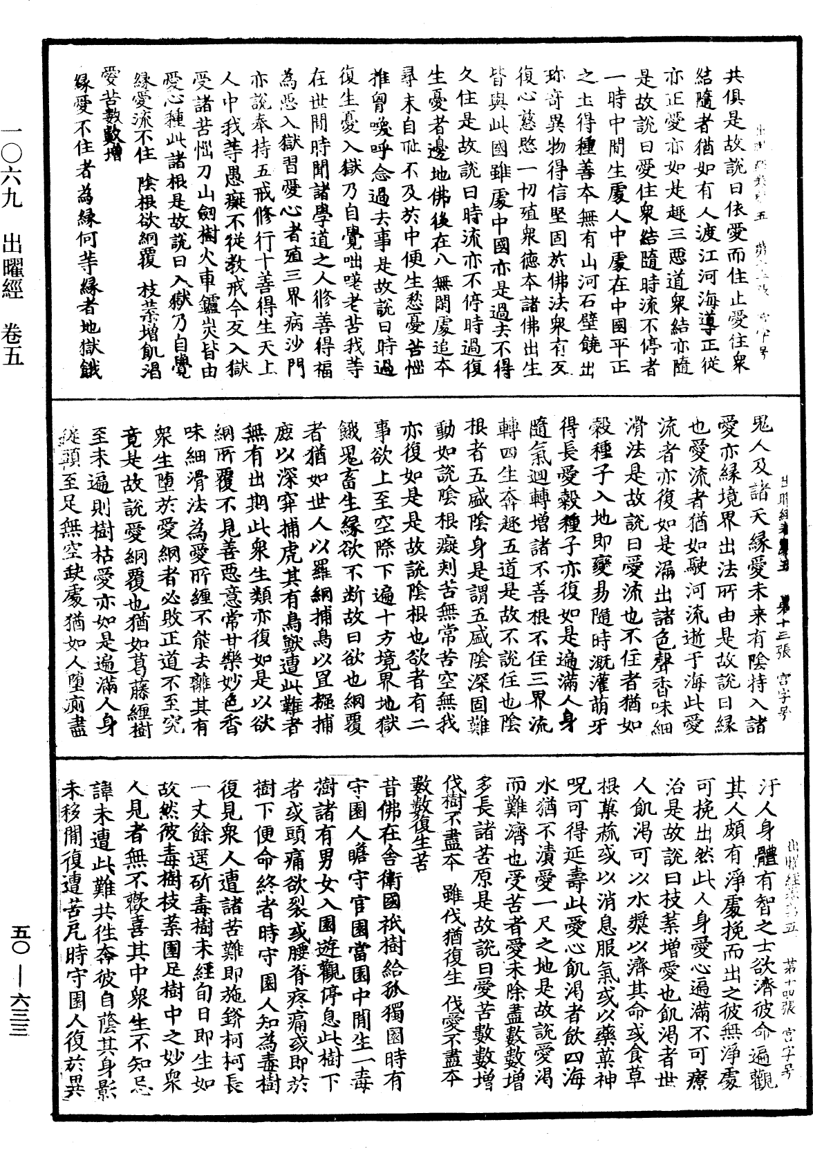 File:《中華大藏經》 第50冊 第633頁.png