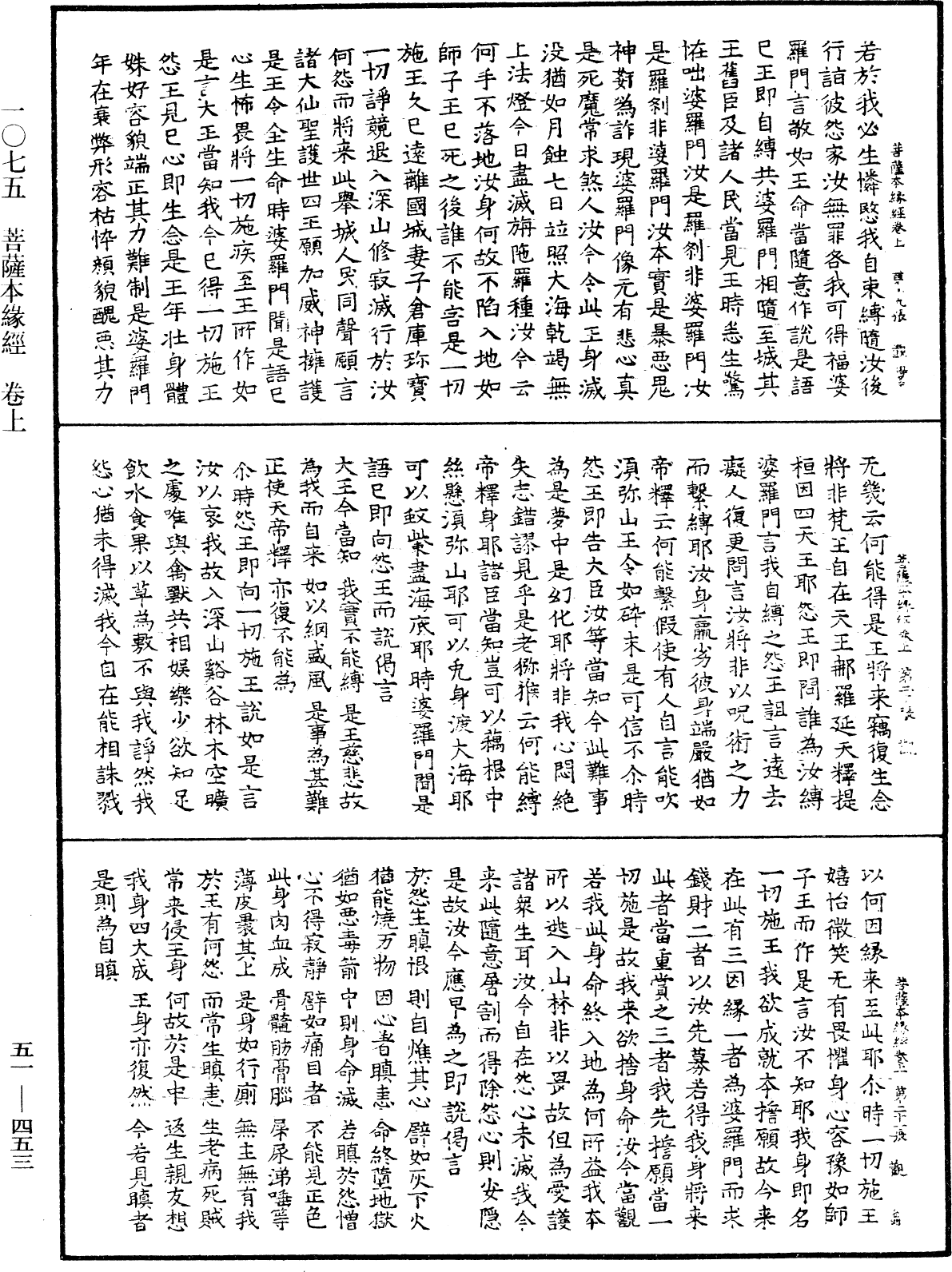 File:《中華大藏經》 第51冊 第453頁.png