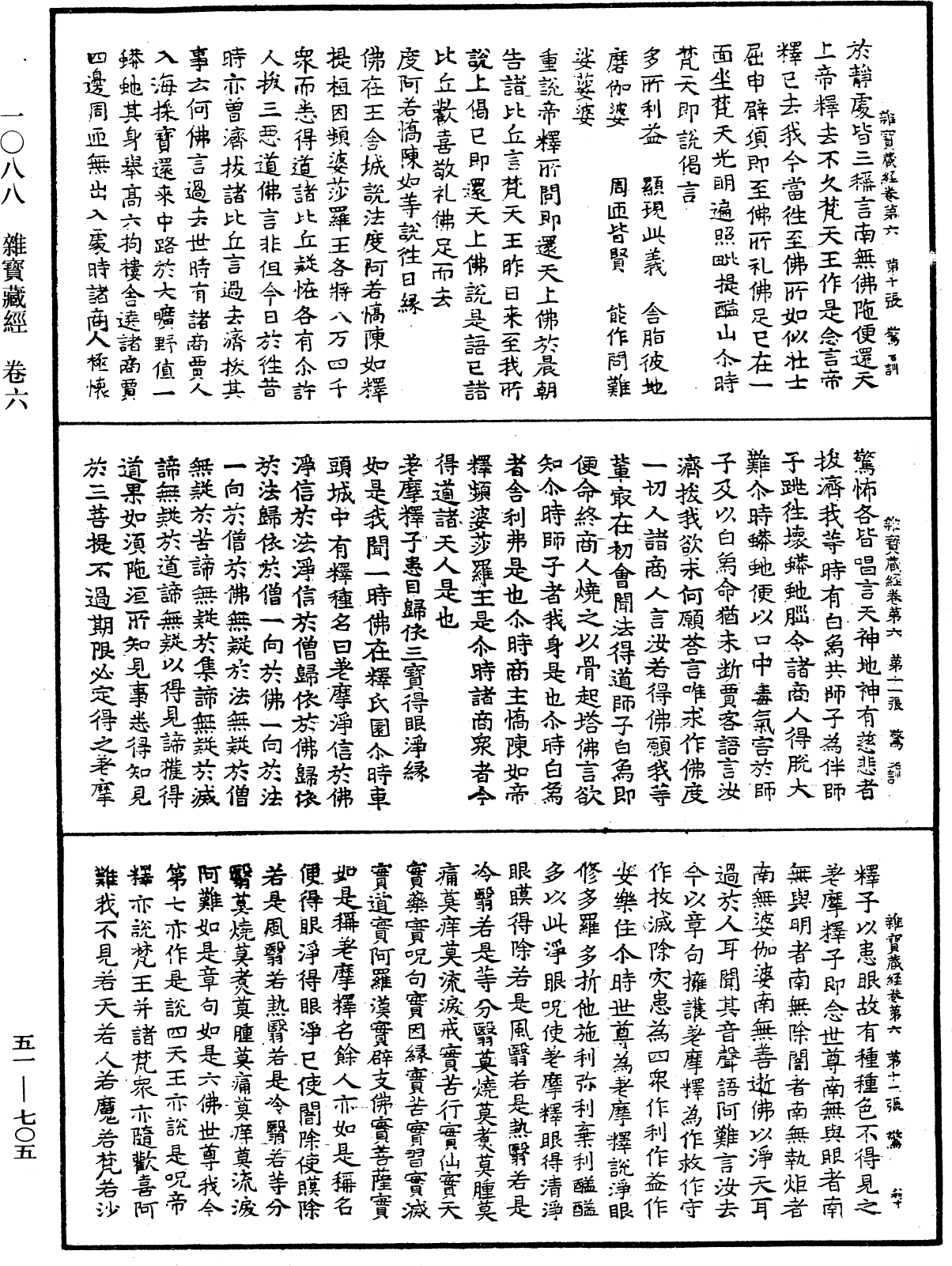 File:《中華大藏經》 第51冊 第705頁.png