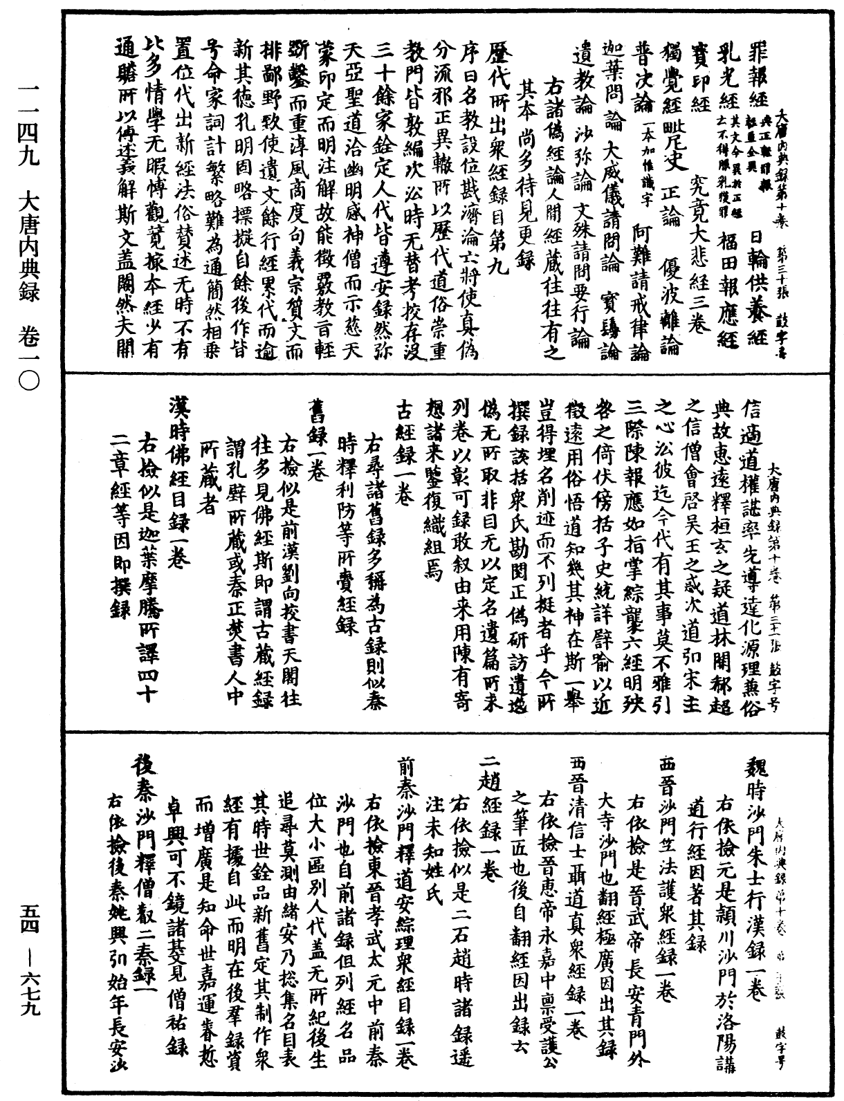 File:《中華大藏經》 第54冊 第679頁.png