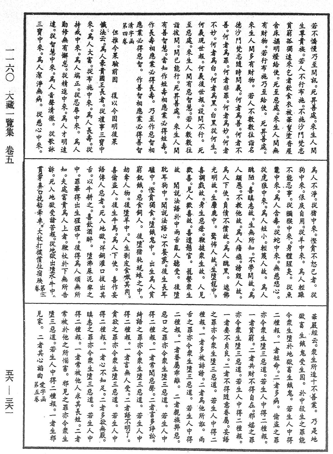 大藏一覽集《中華大藏經》_第56冊_第0361頁