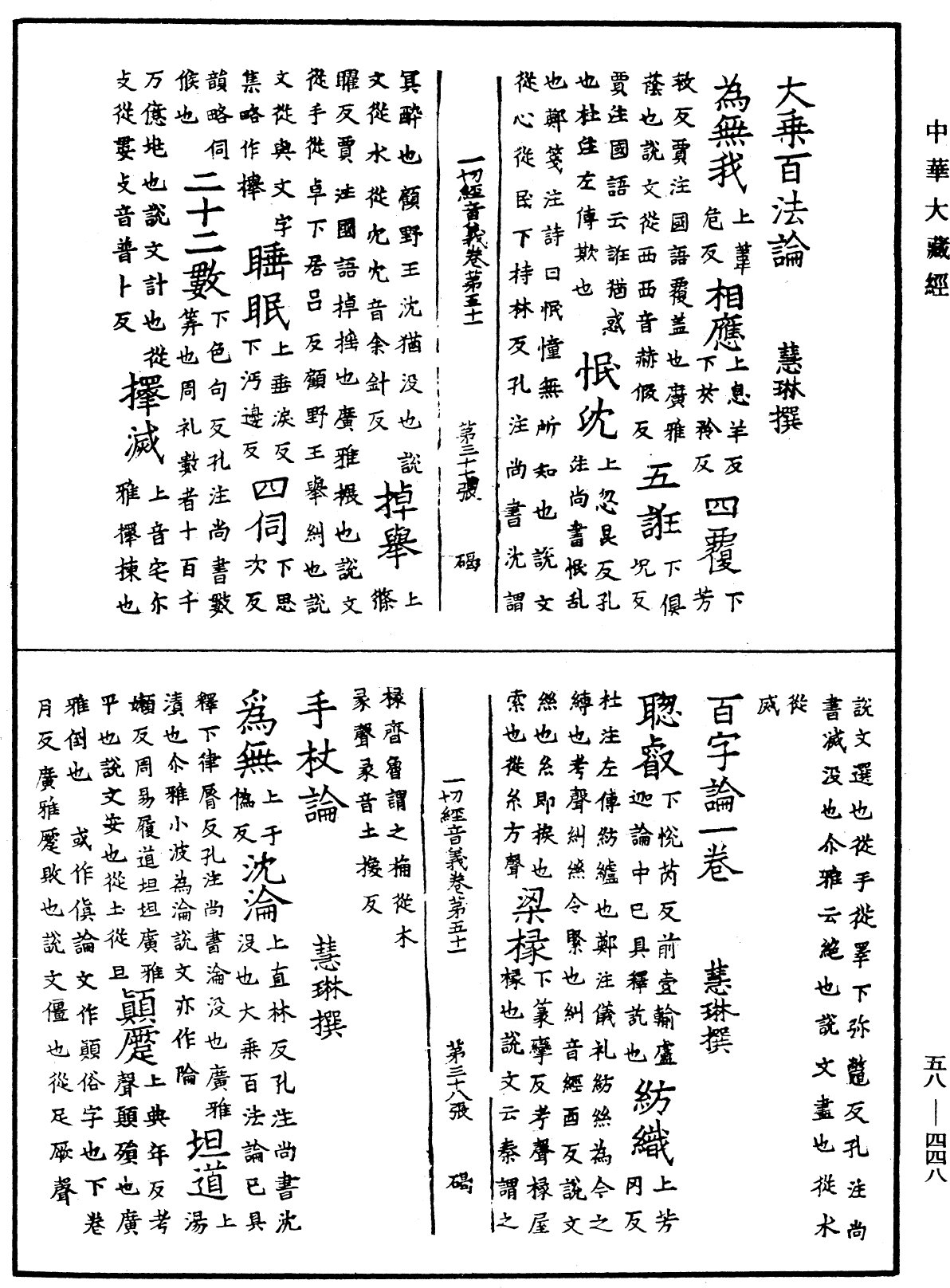 File:《中華大藏經》 第58冊 第0448頁.png