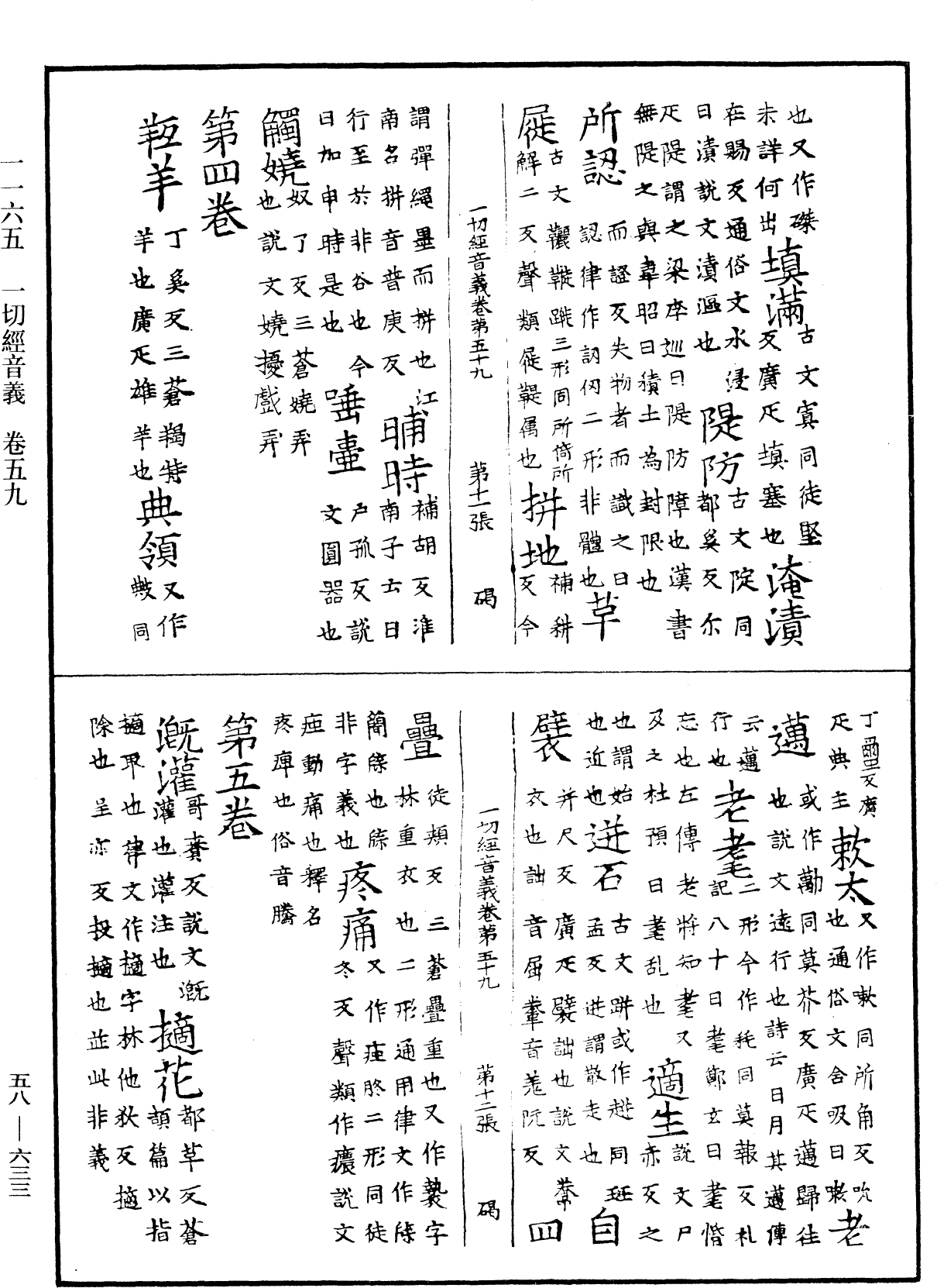 File:《中華大藏經》 第58冊 第0633頁.png