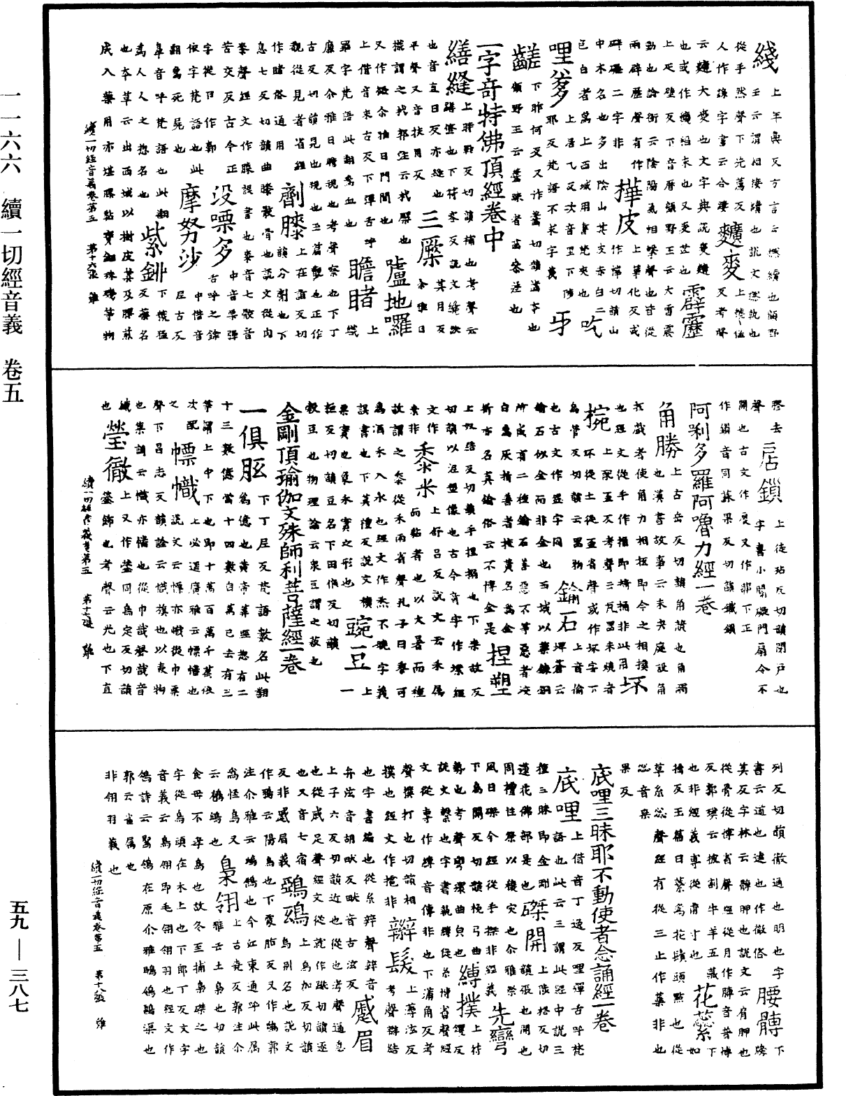 續一切經音義《中華大藏經》_第59冊_第0387頁