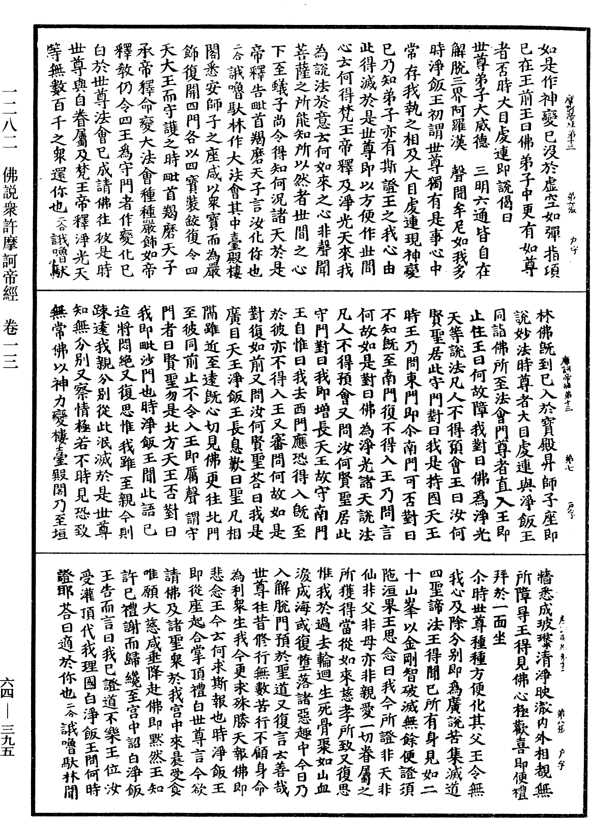 佛說眾許摩訶帝經《中華大藏經》_第64冊_第0395頁