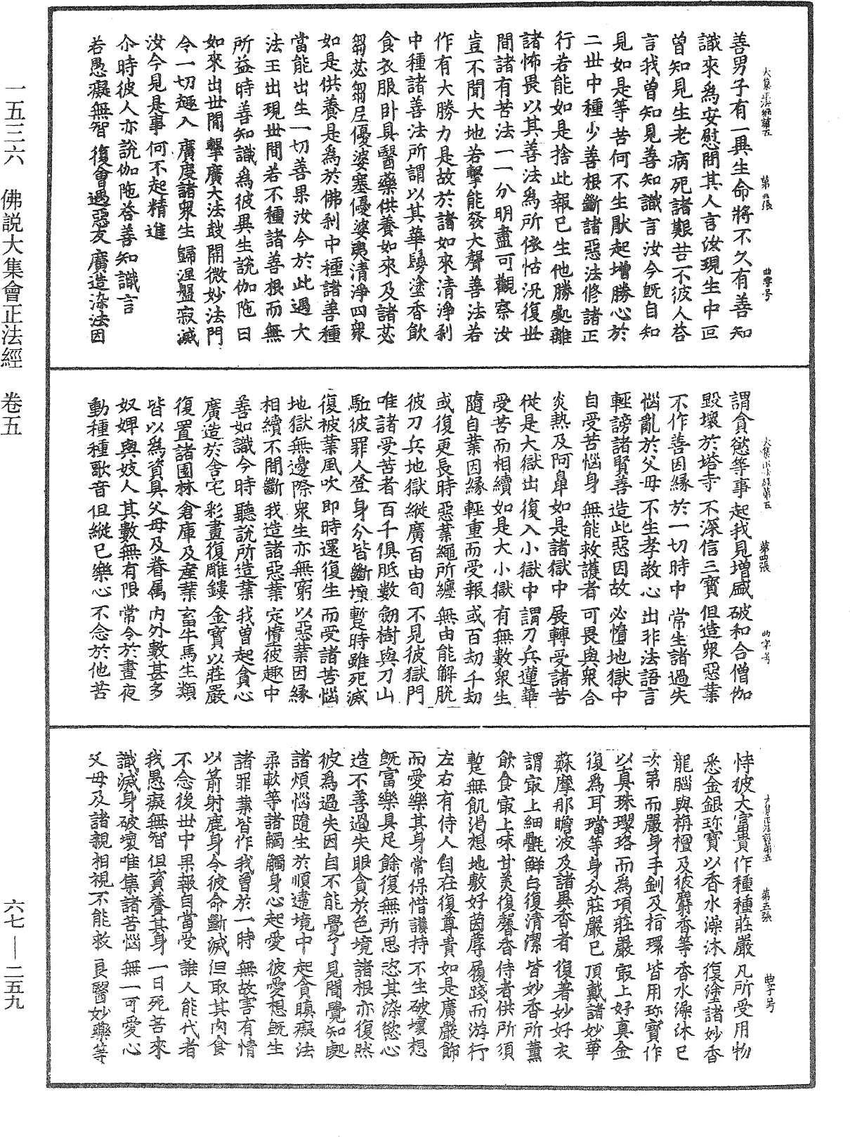 File:《中華大藏經》 第67冊 第259頁.png