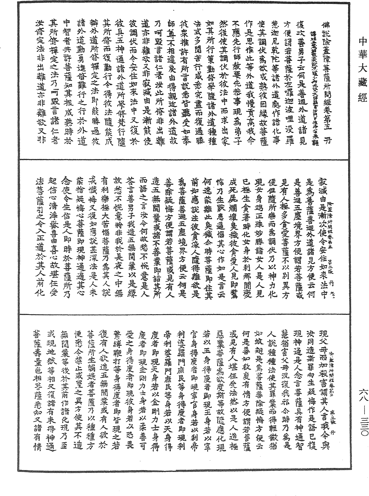 File:《中華大藏經》 第68冊 第0330頁.png