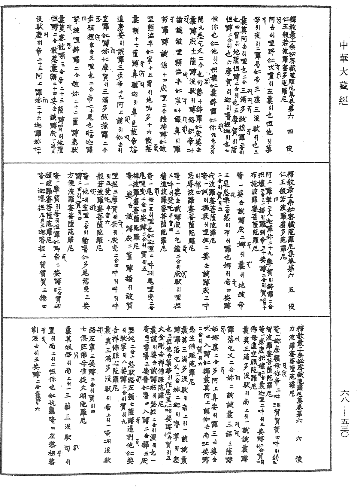 File:《中華大藏經》 第68冊 第0530頁.png