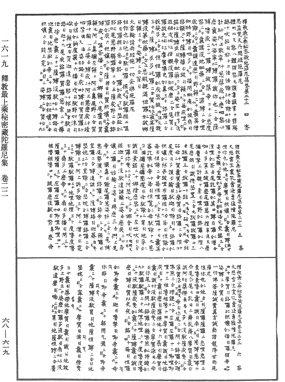 File:《中華大藏經》 第68冊 第0619頁.png
