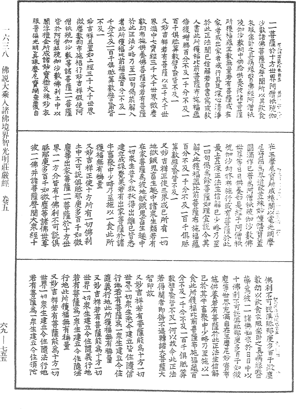 File:《中華大藏經》 第69冊 第755頁.png