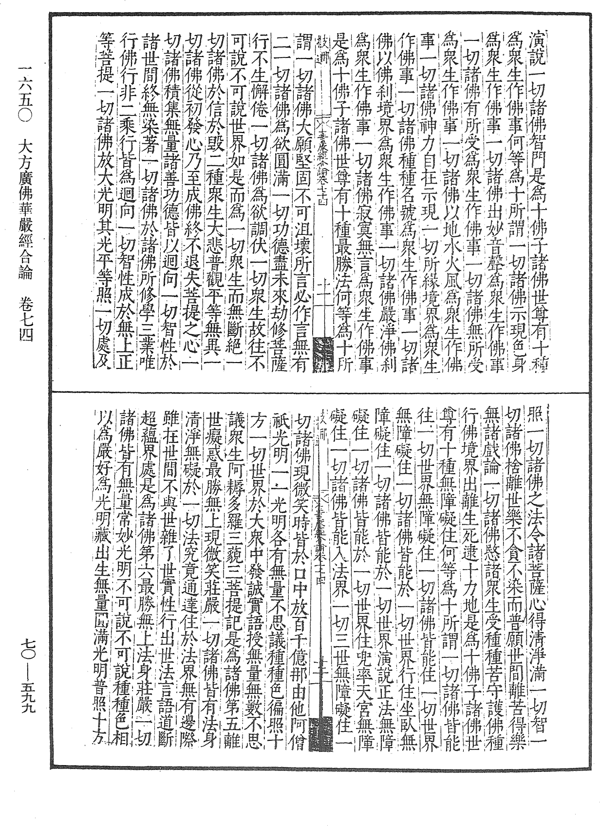 大方廣佛華嚴經合論《中華大藏經》_第70冊_第0599頁