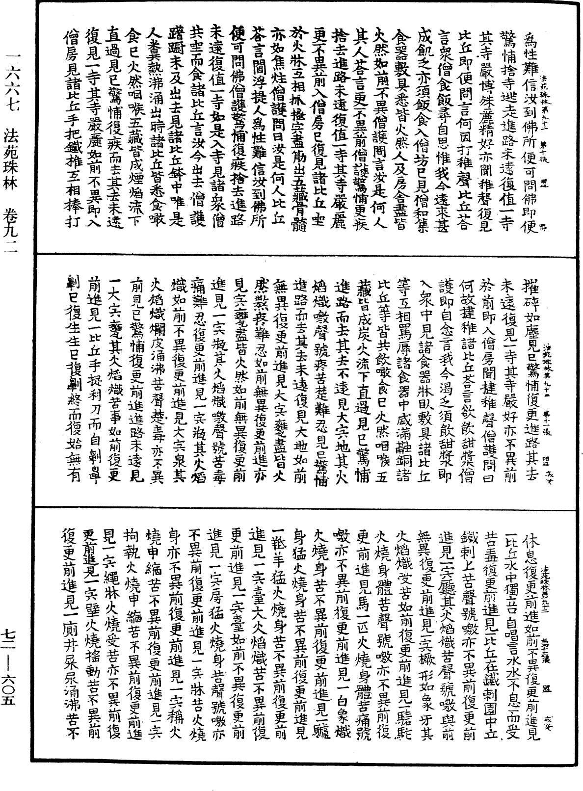 File:《中華大藏經》 第72冊 第605頁.png