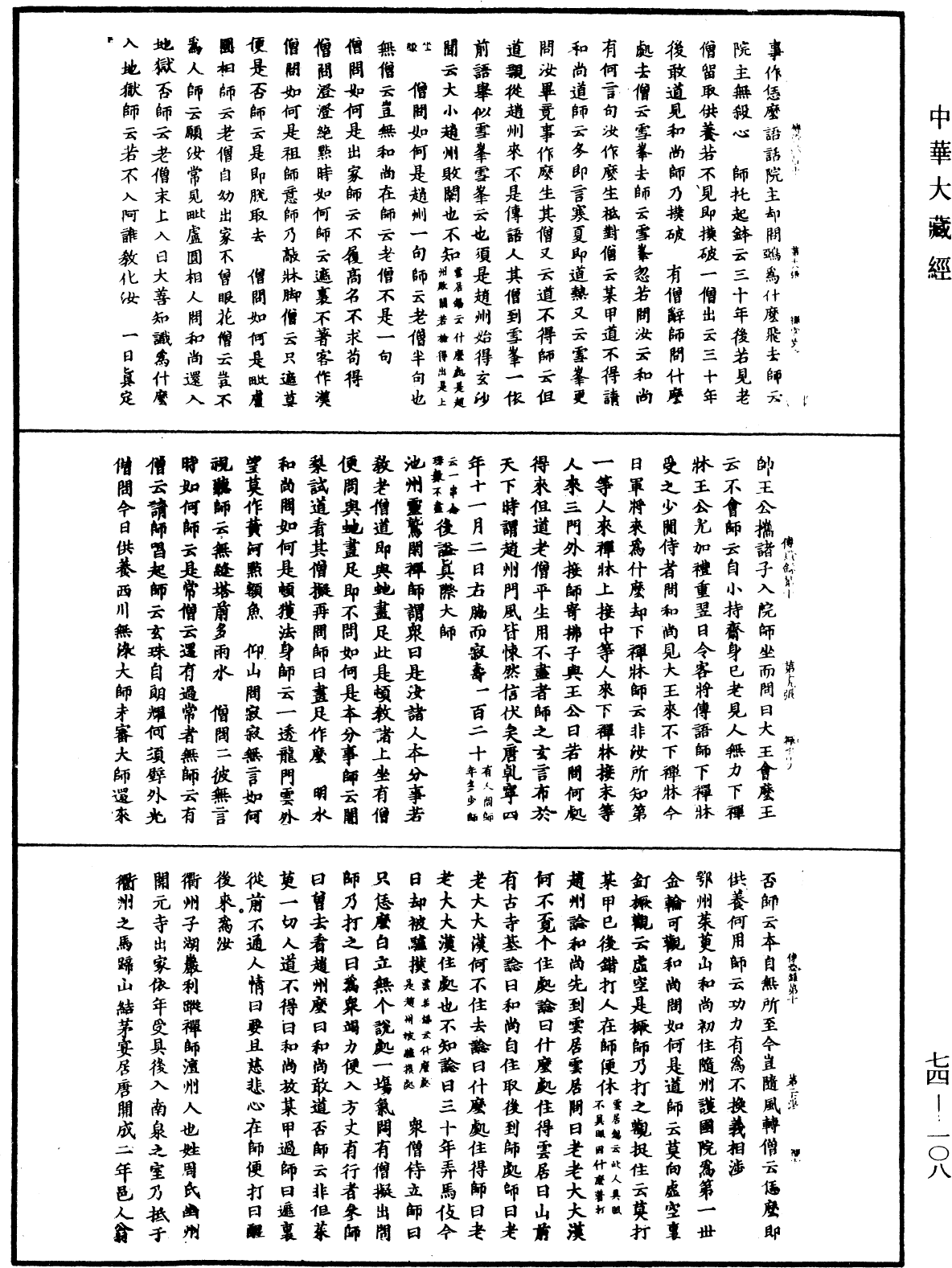 File:《中華大藏經》 第74冊 第108頁.png