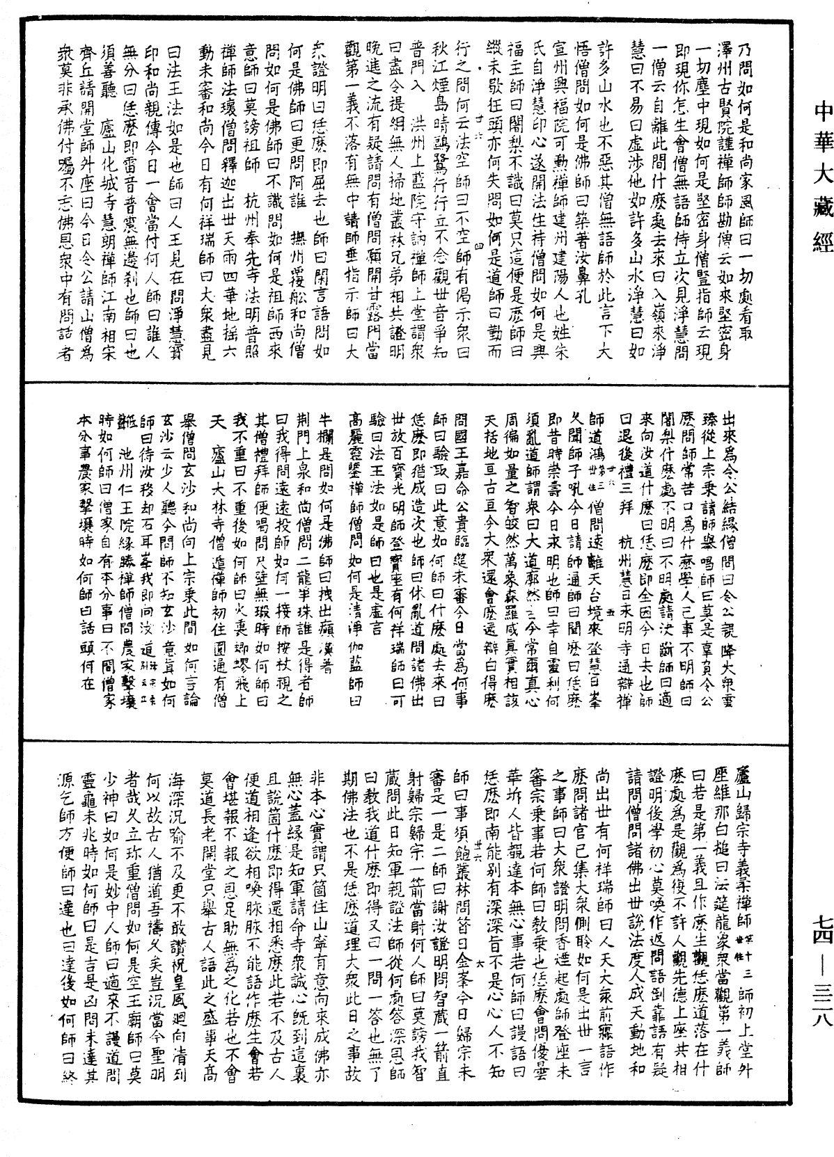 景德傳燈錄《中華大藏經》_第74冊_第328頁