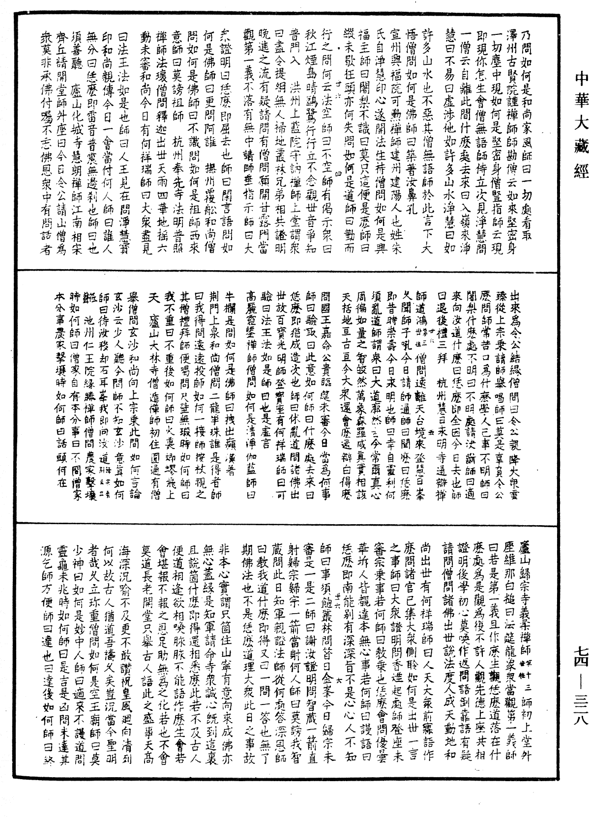 File:《中華大藏經》 第74冊 第328頁.png