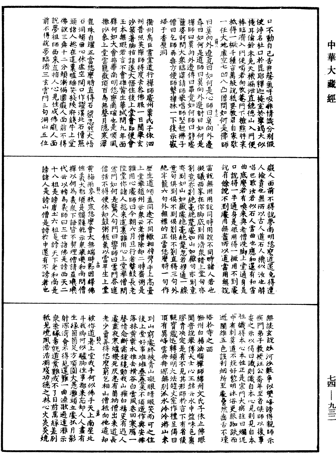File:《中華大藏經》 第74冊 第932頁.png