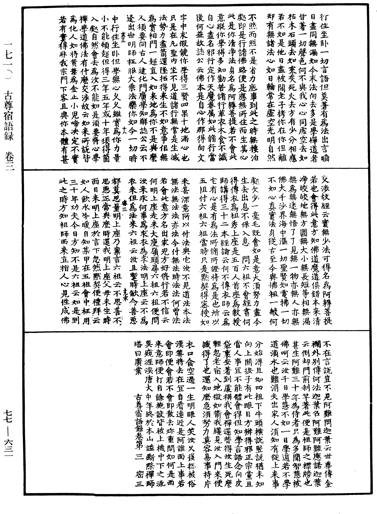 File:《中華大藏經》 第77冊 第631頁.png