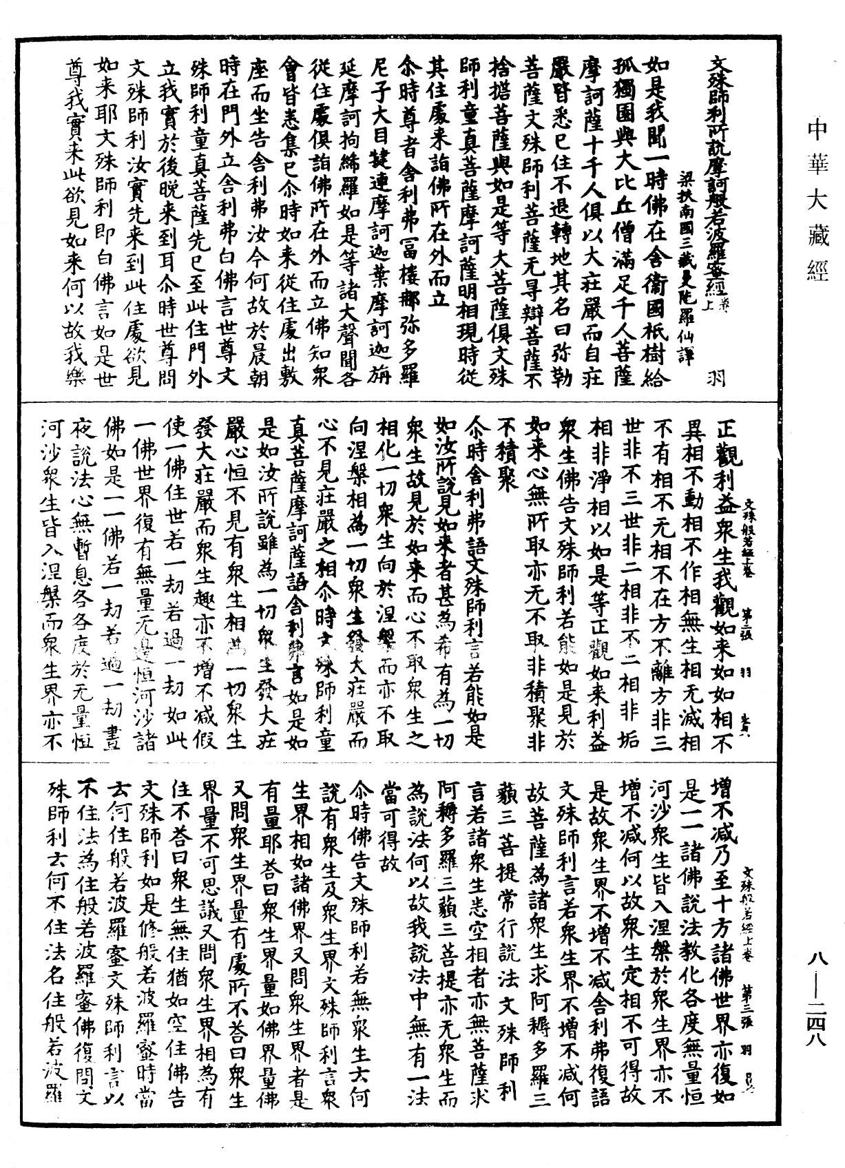 File:《中華大藏經》 第8冊 第0248頁.png