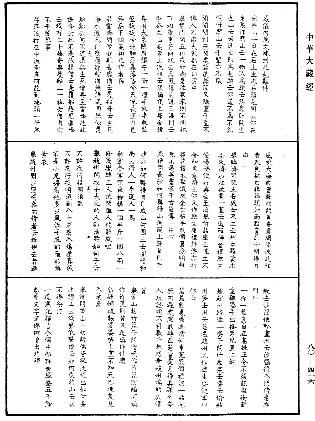 天隱禪師語錄《中華大藏經》_第80冊_第416頁