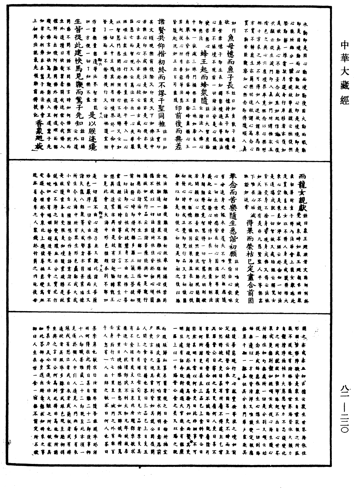 File:《中華大藏經》 第82冊 第0220頁.png