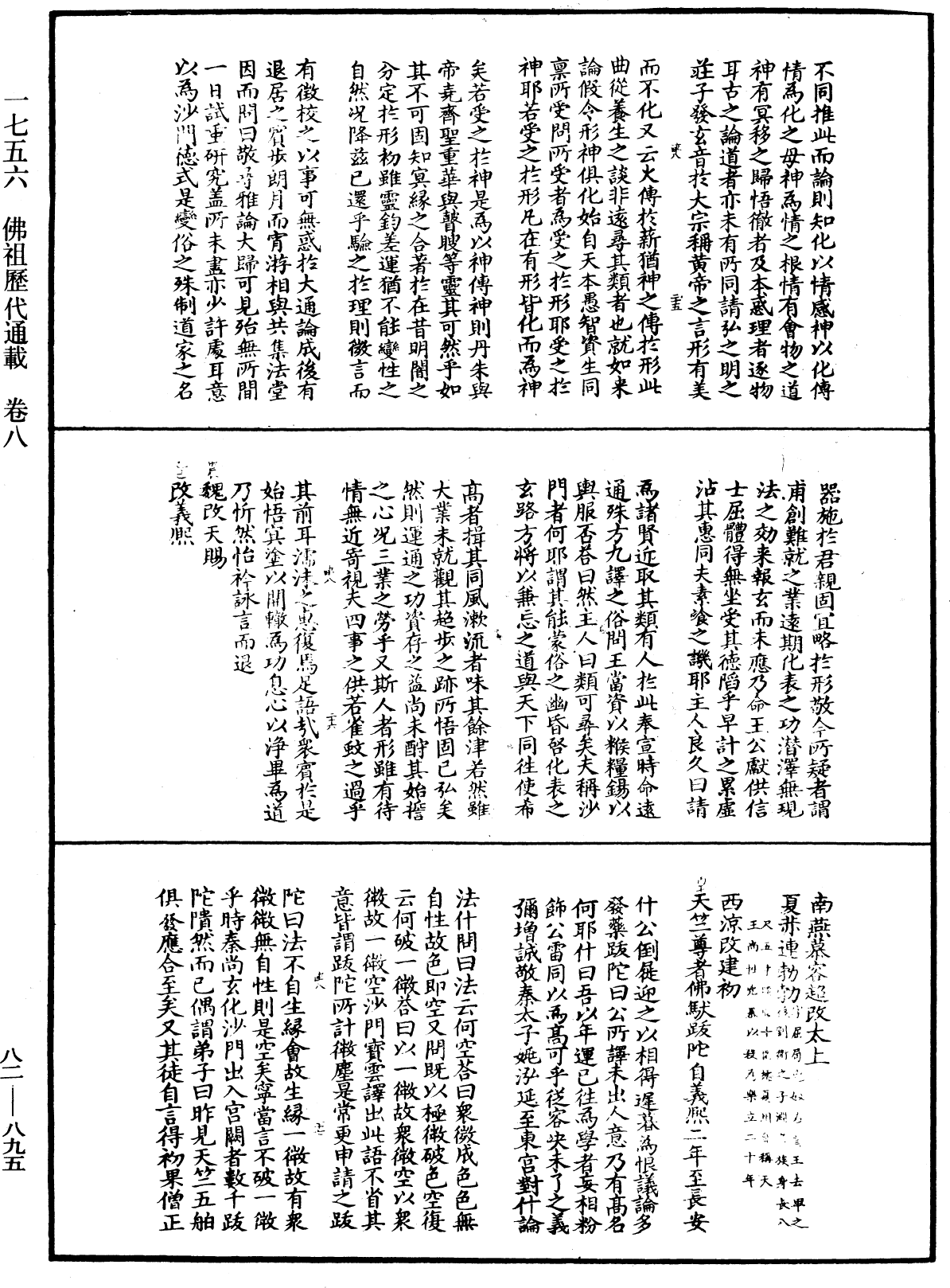 File:《中華大藏經》 第82冊 第0895頁.png