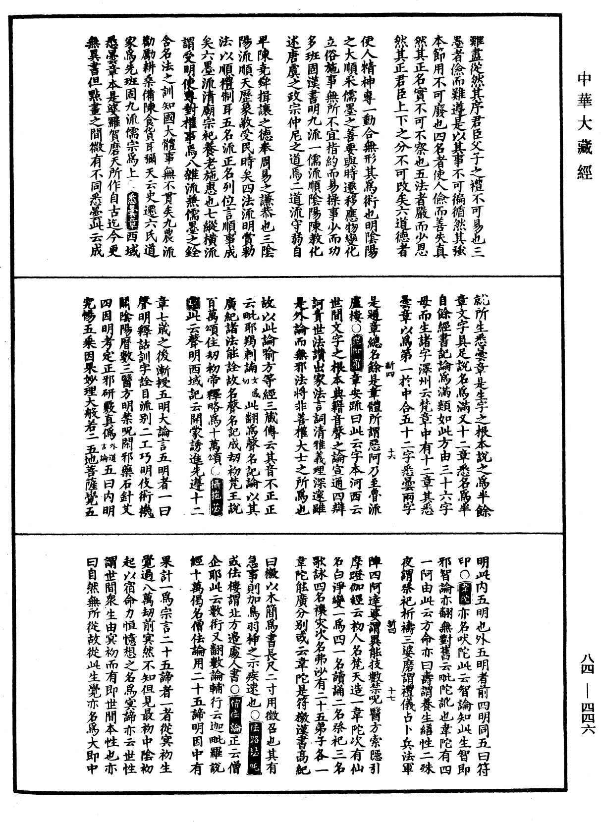 File:《中華大藏經》 第84冊 第0446頁.png