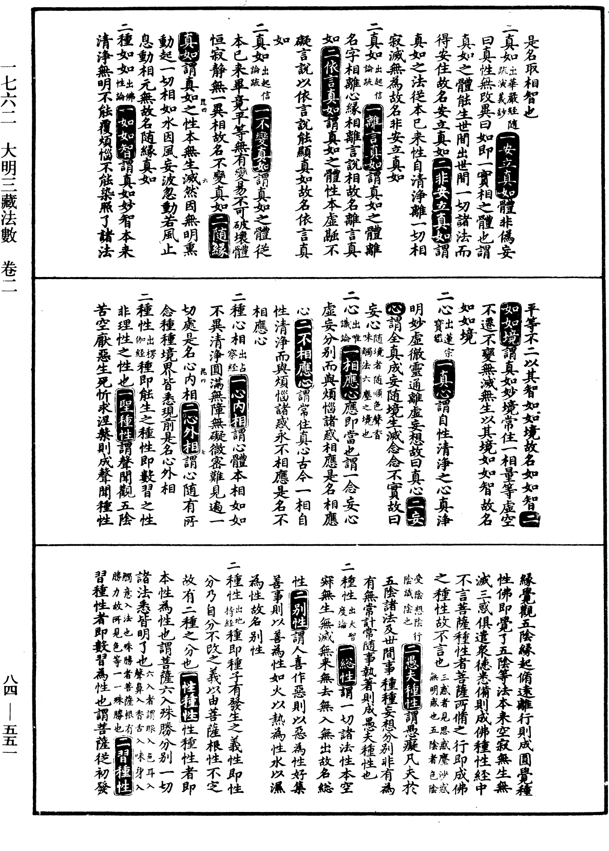 File:《中華大藏經》 第84冊 第0551頁.png