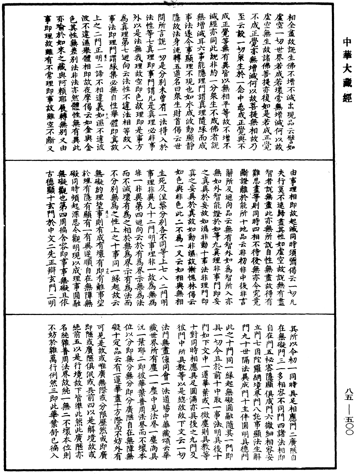File:《中華大藏經》 第85冊 第0500頁.png