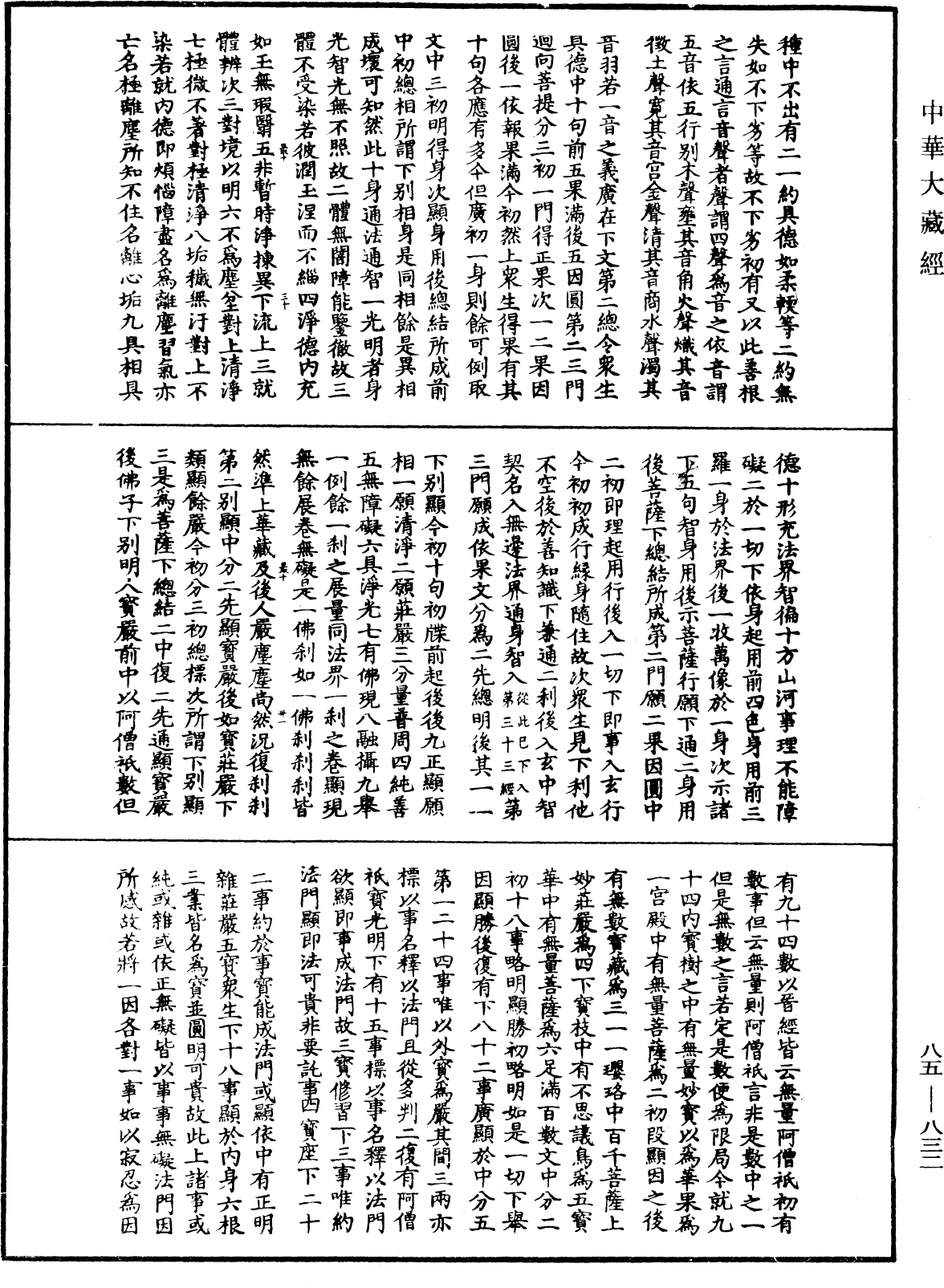 File:《中華大藏經》 第85冊 第0832頁.png