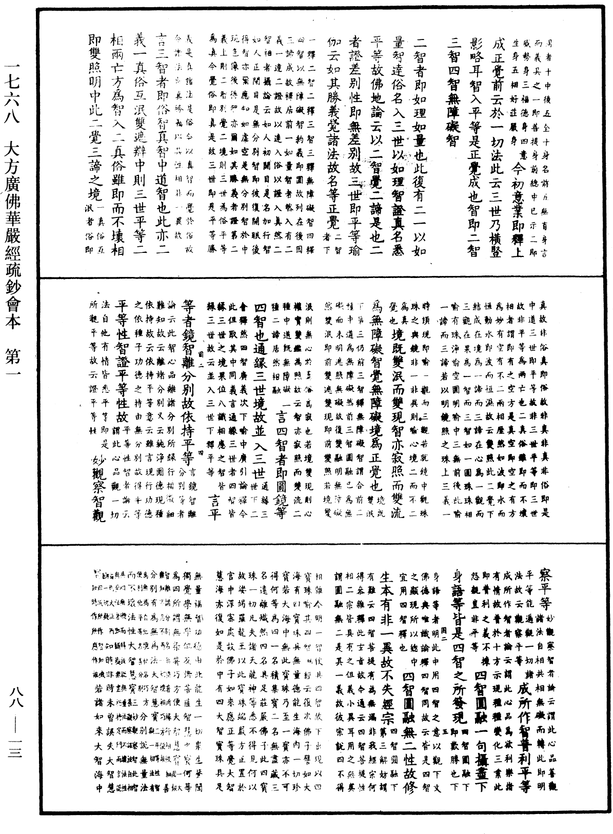 大方廣佛華嚴經疏鈔會本《中華大藏經》_第88冊_第013頁