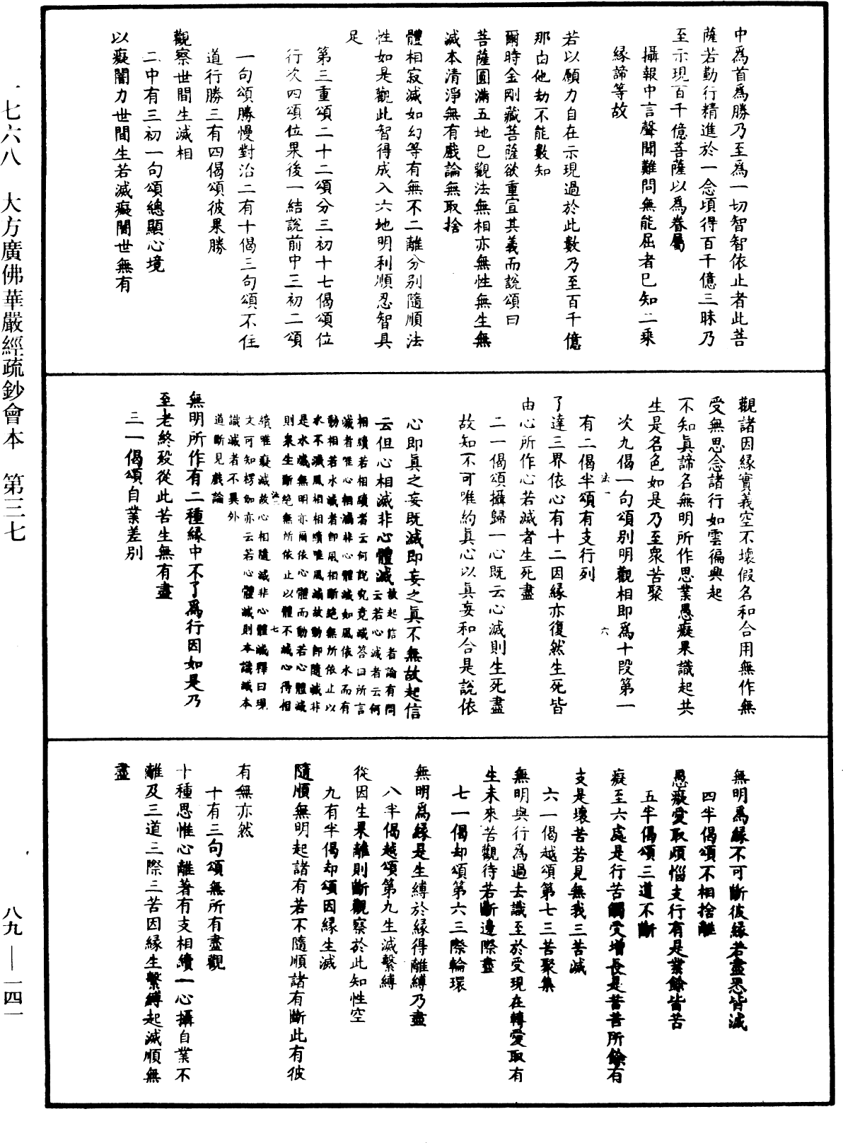 File:《中華大藏經》 第89冊 第141頁.png