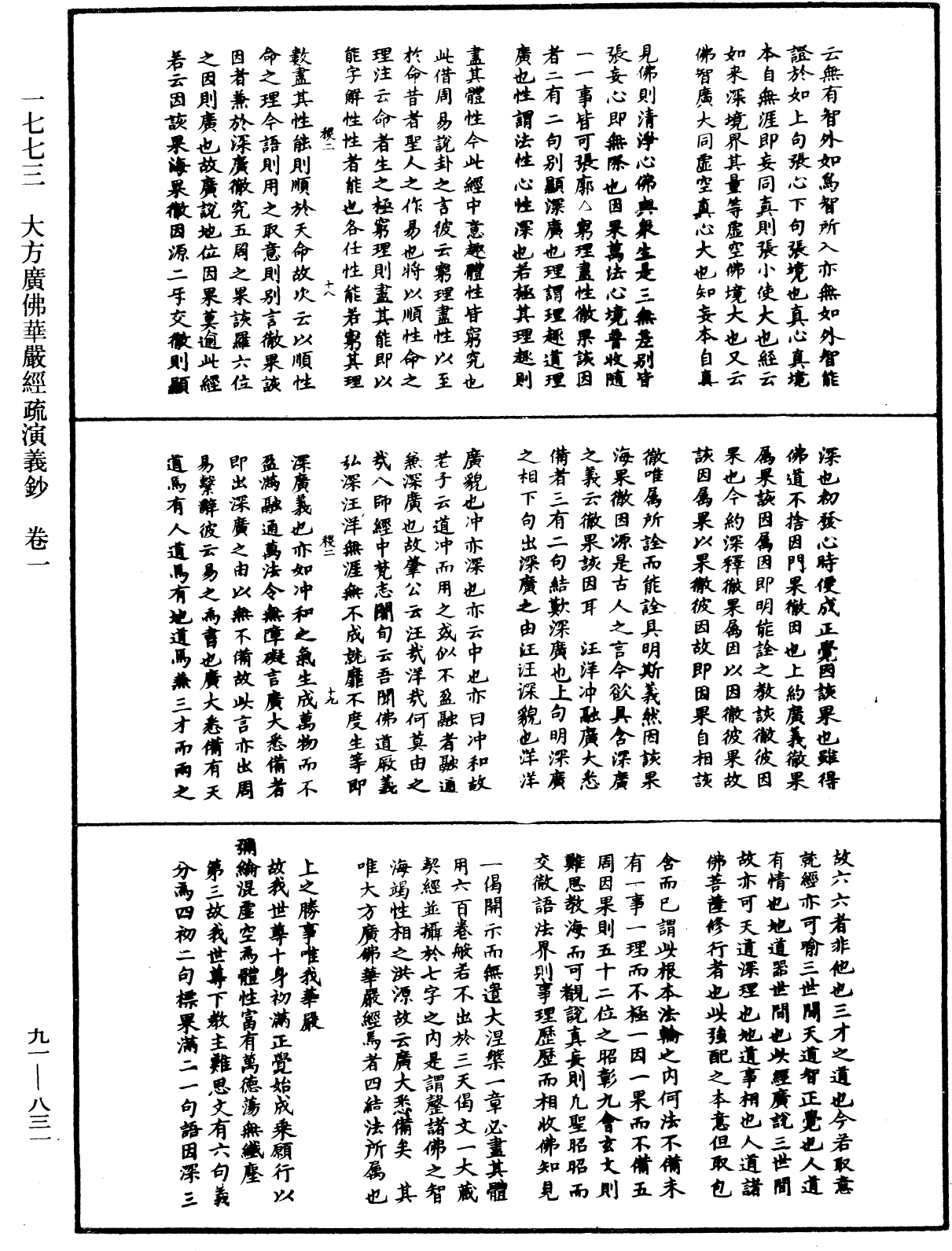 File:《中華大藏經》 第91冊 第0831頁.png