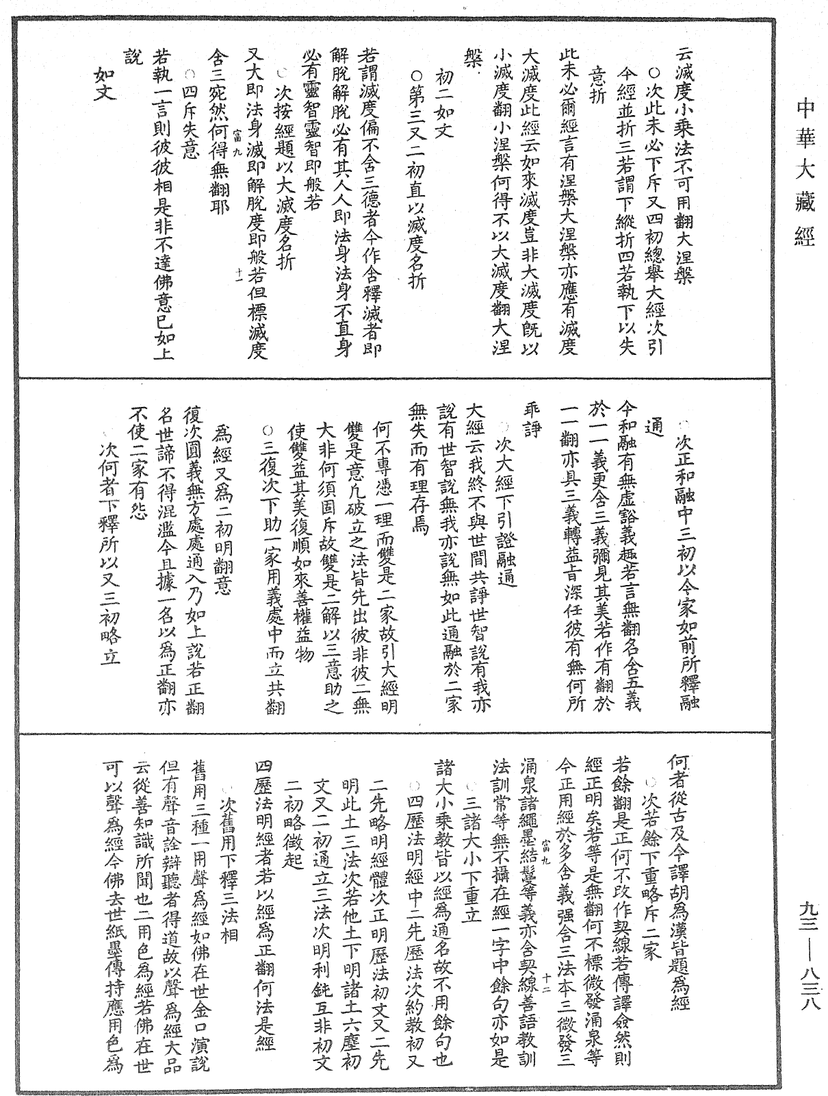 法華玄義釋籤《中華大藏經》_第93冊_第838頁