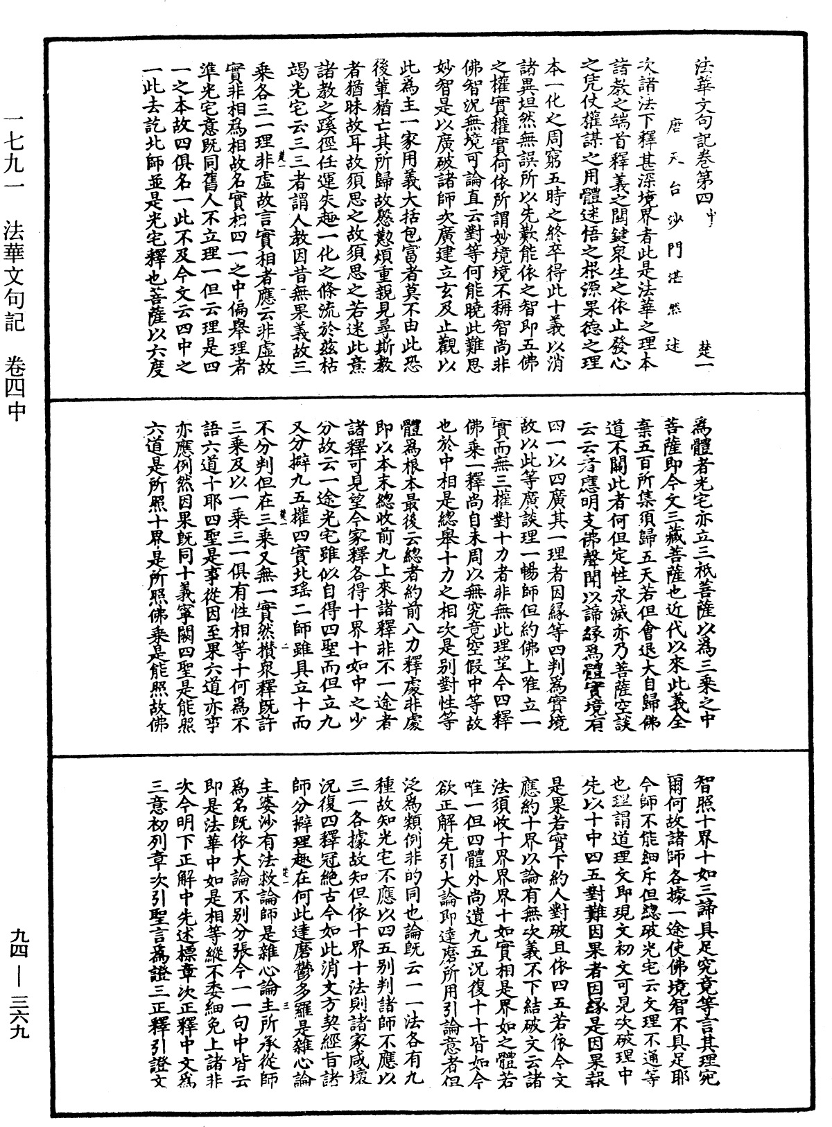 File:《中華大藏經》 第94冊 第369頁.png