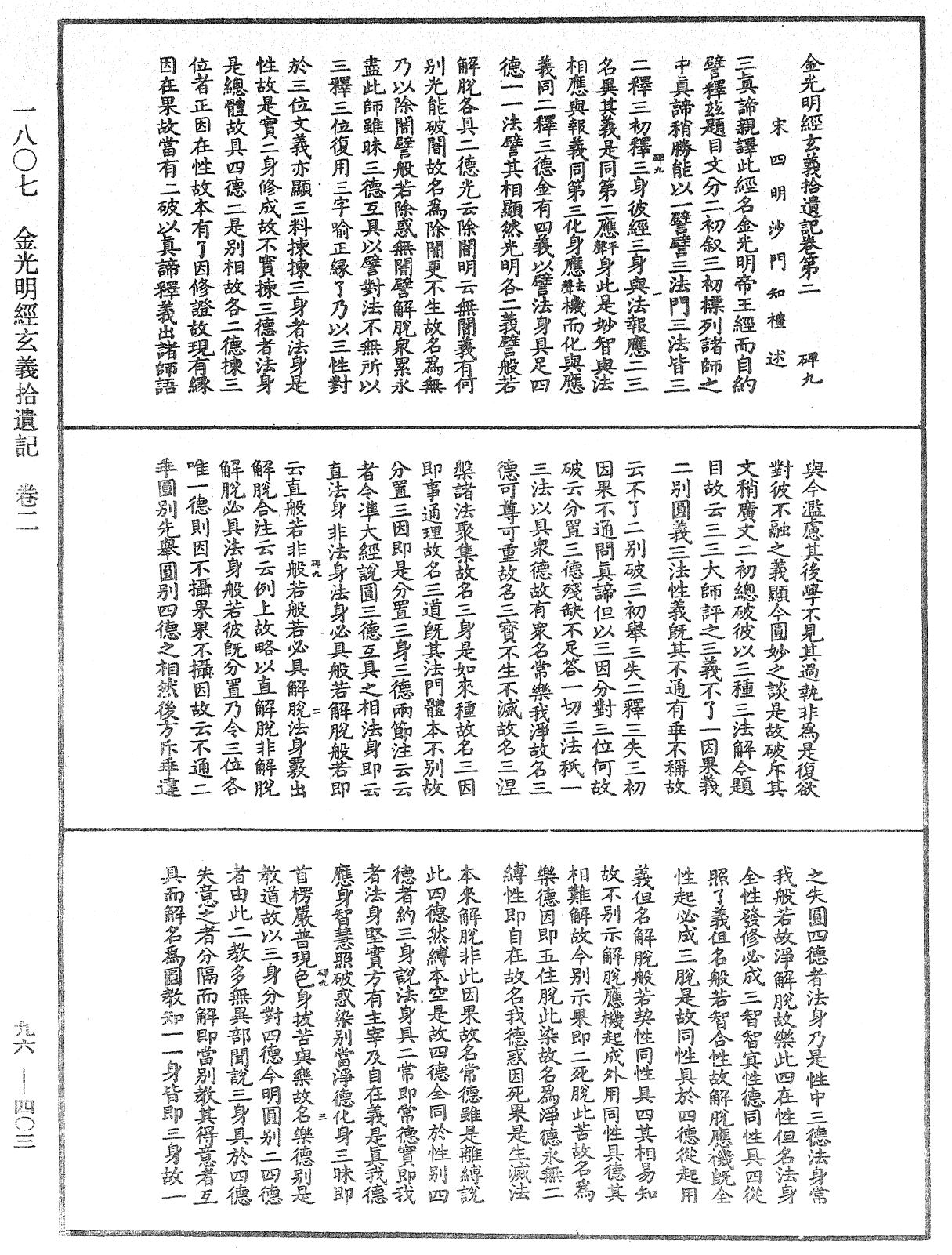 File:《中華大藏經》 第96冊 第403頁.png
