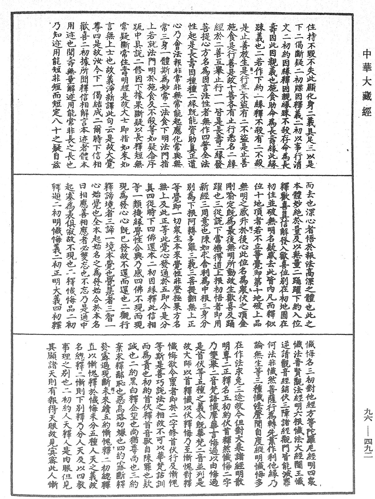 File:《中華大藏經》 第96冊 第492頁.png