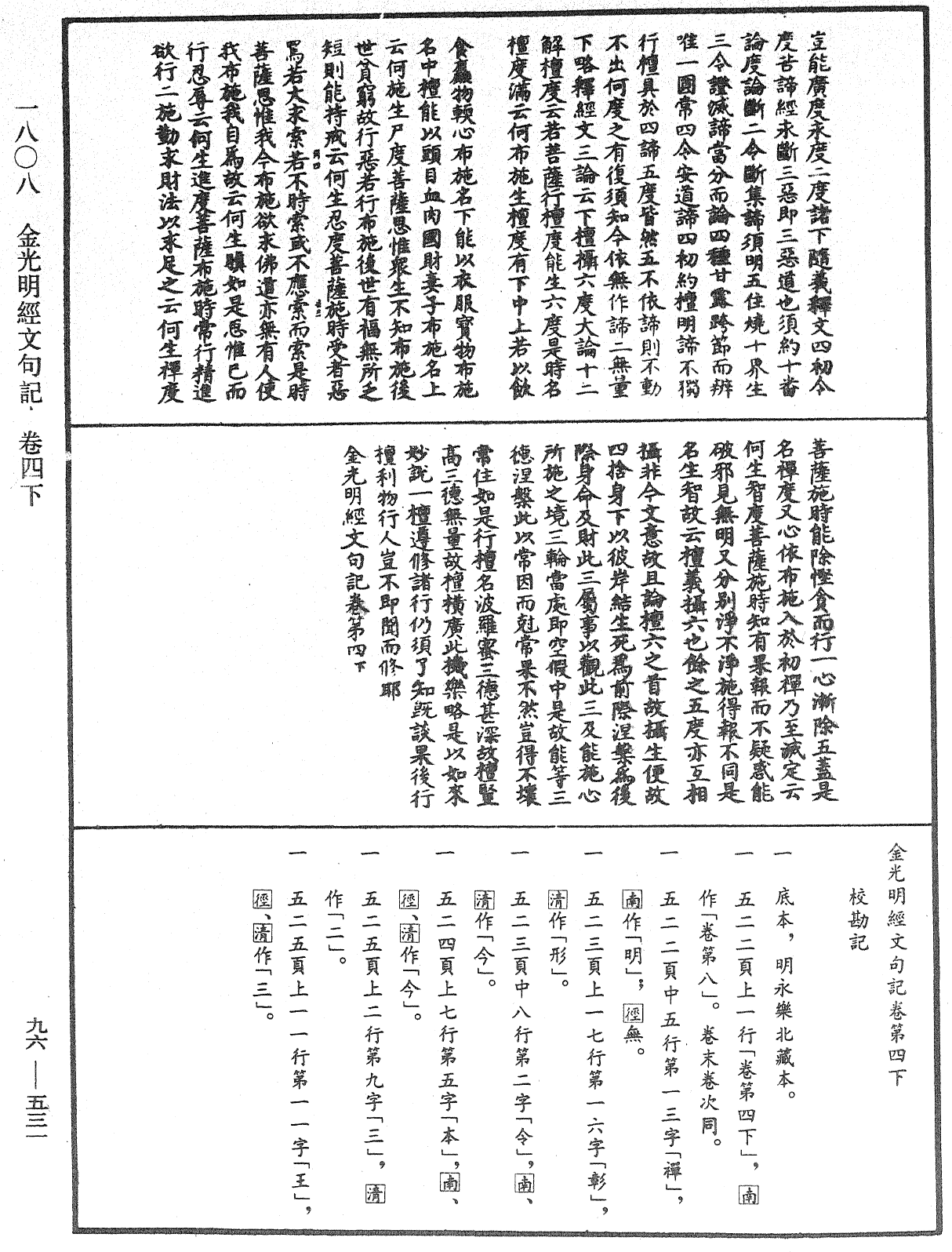 File:《中華大藏經》 第96冊 第531頁.png