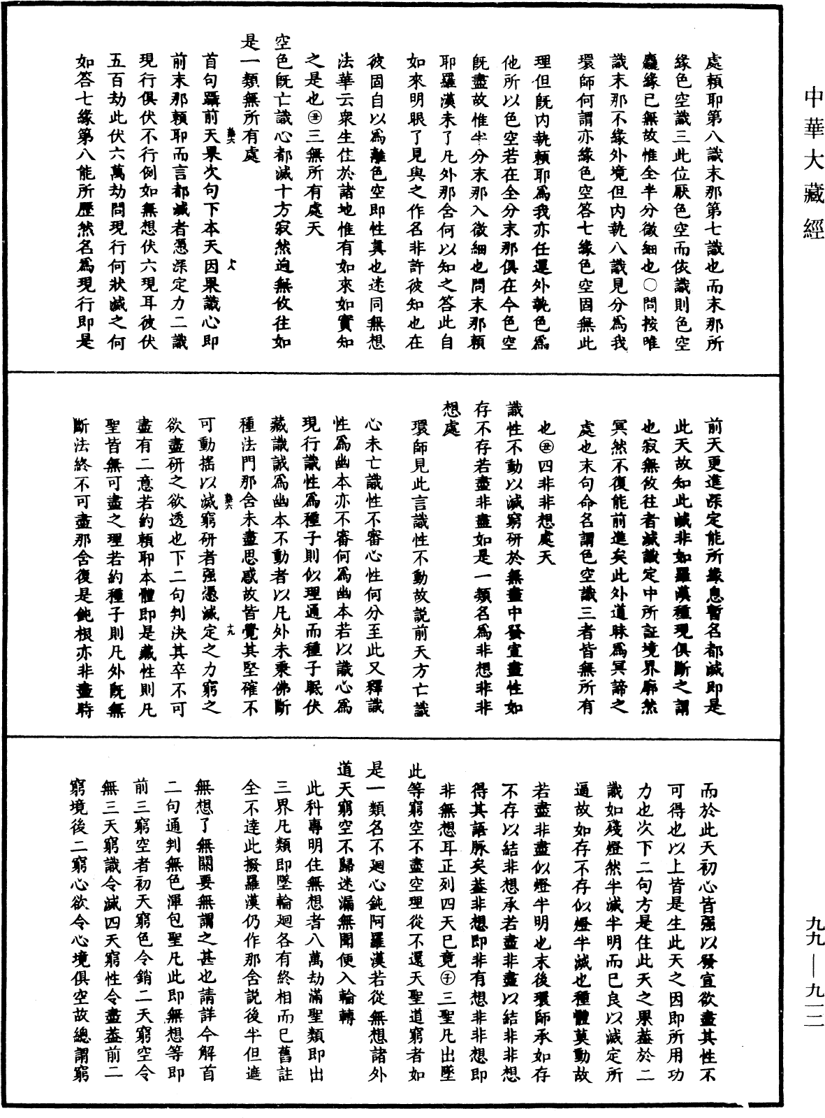 File:《中華大藏經》 第99冊 第912頁.png