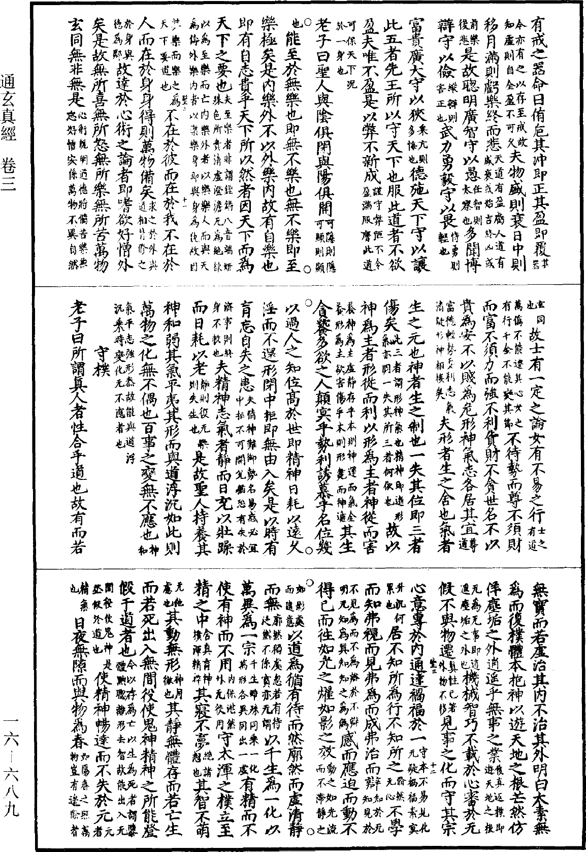 File:《道藏》第16冊 第689頁.png