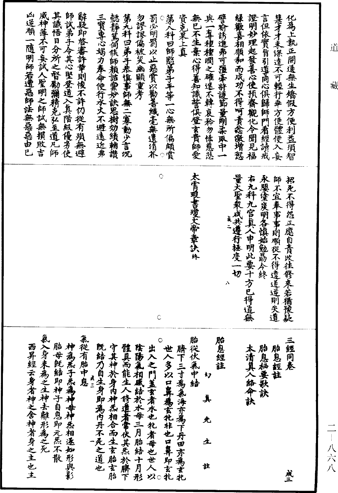 胎息經註《道藏》第2冊_第0868頁