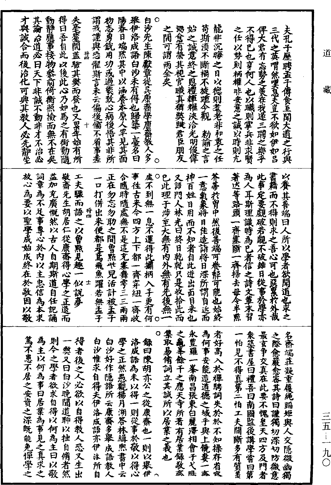 File:《道藏》第35冊 第190頁.png