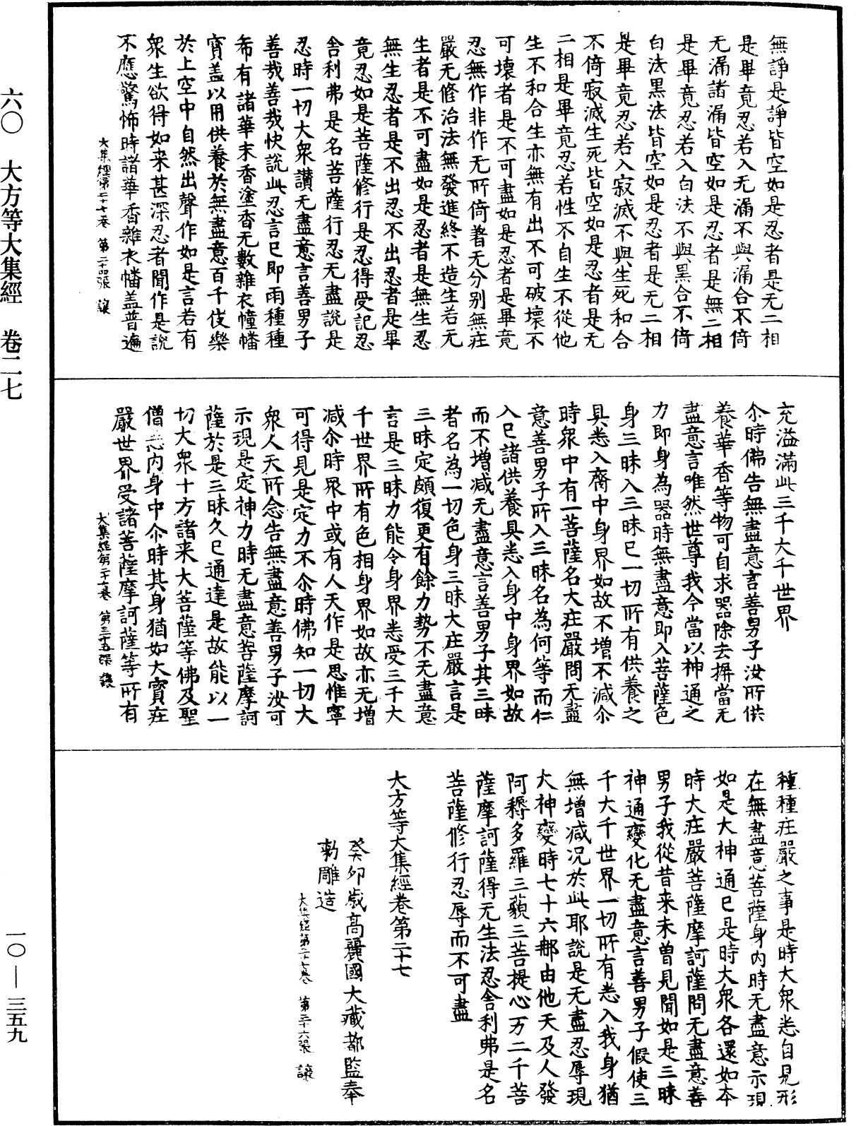 File:《中華大藏經》 第10冊 第359頁.png