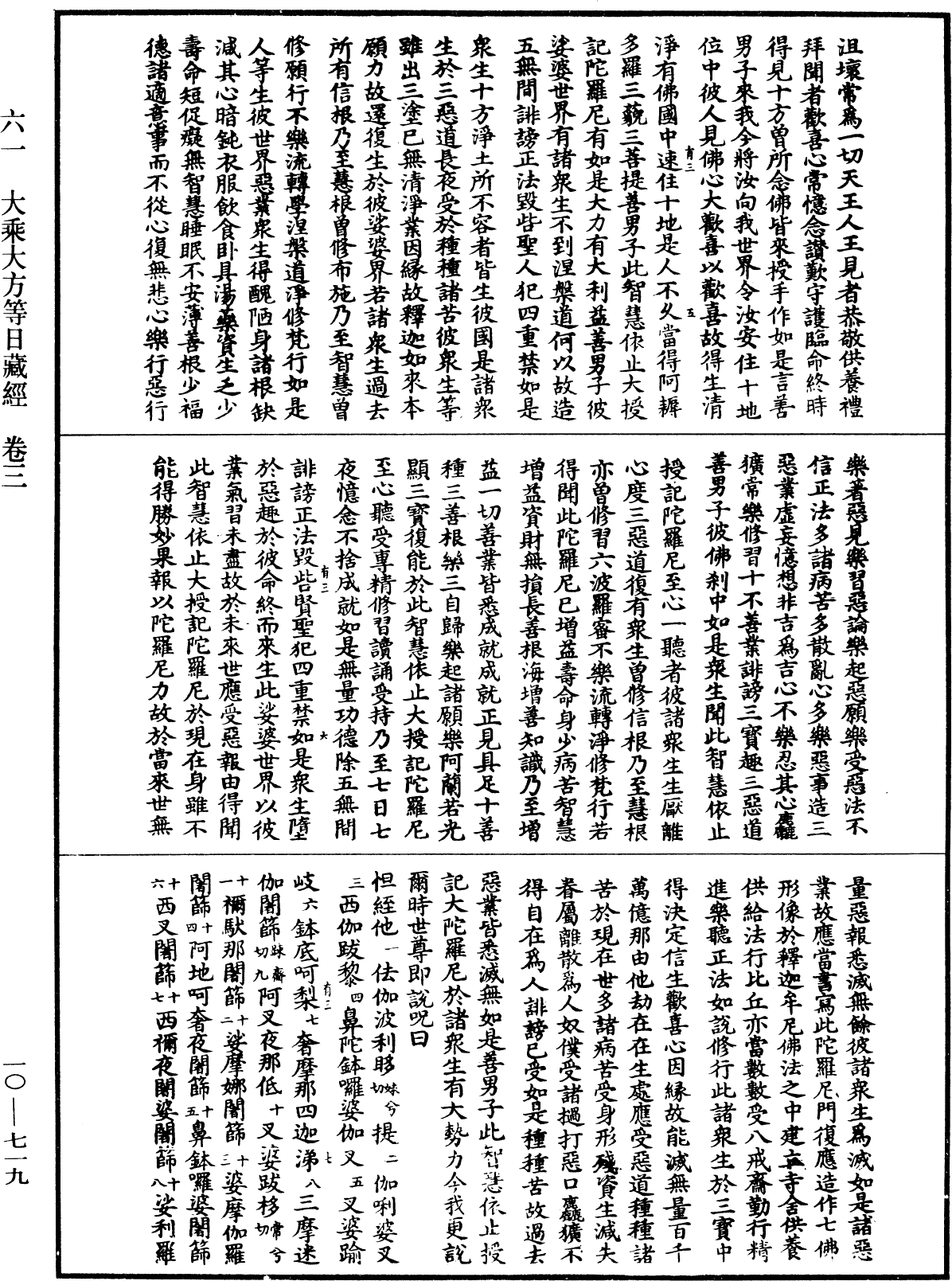 File:《中華大藏經》 第10冊 第719頁.png