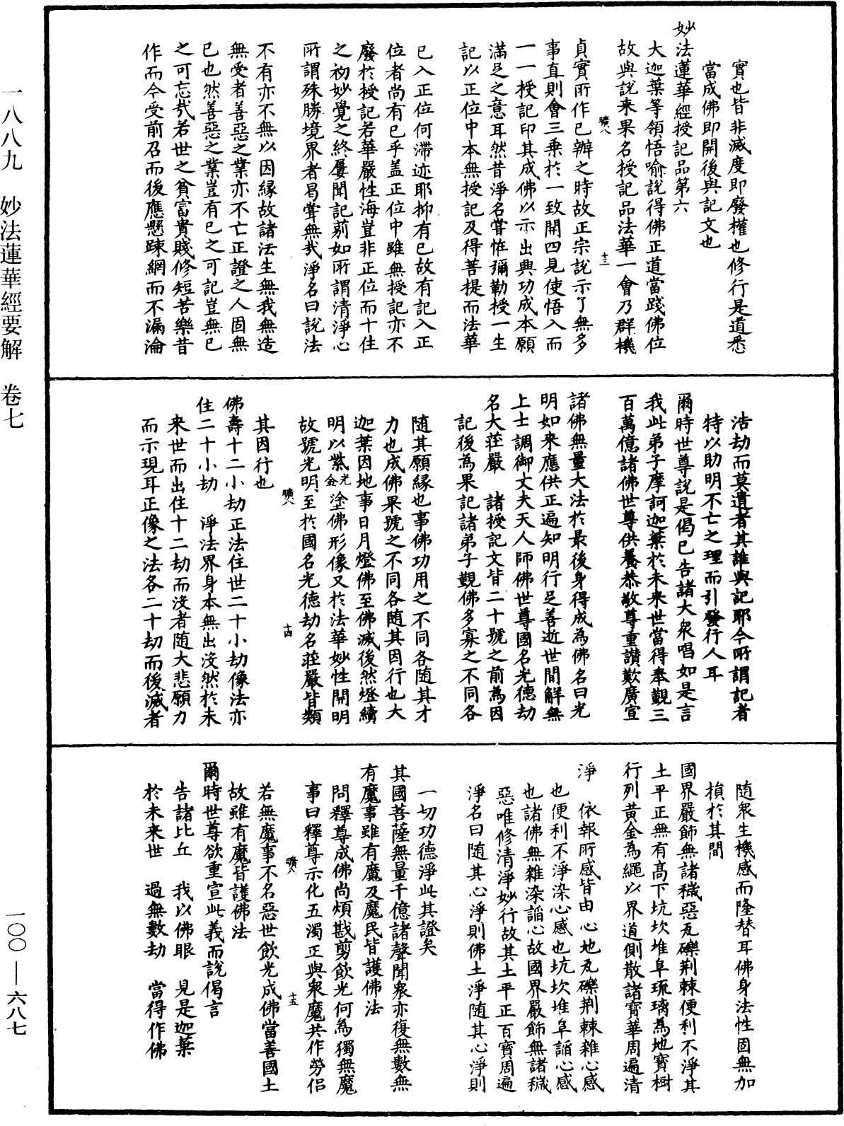 File:《中華大藏經》 第100冊 第687頁.png