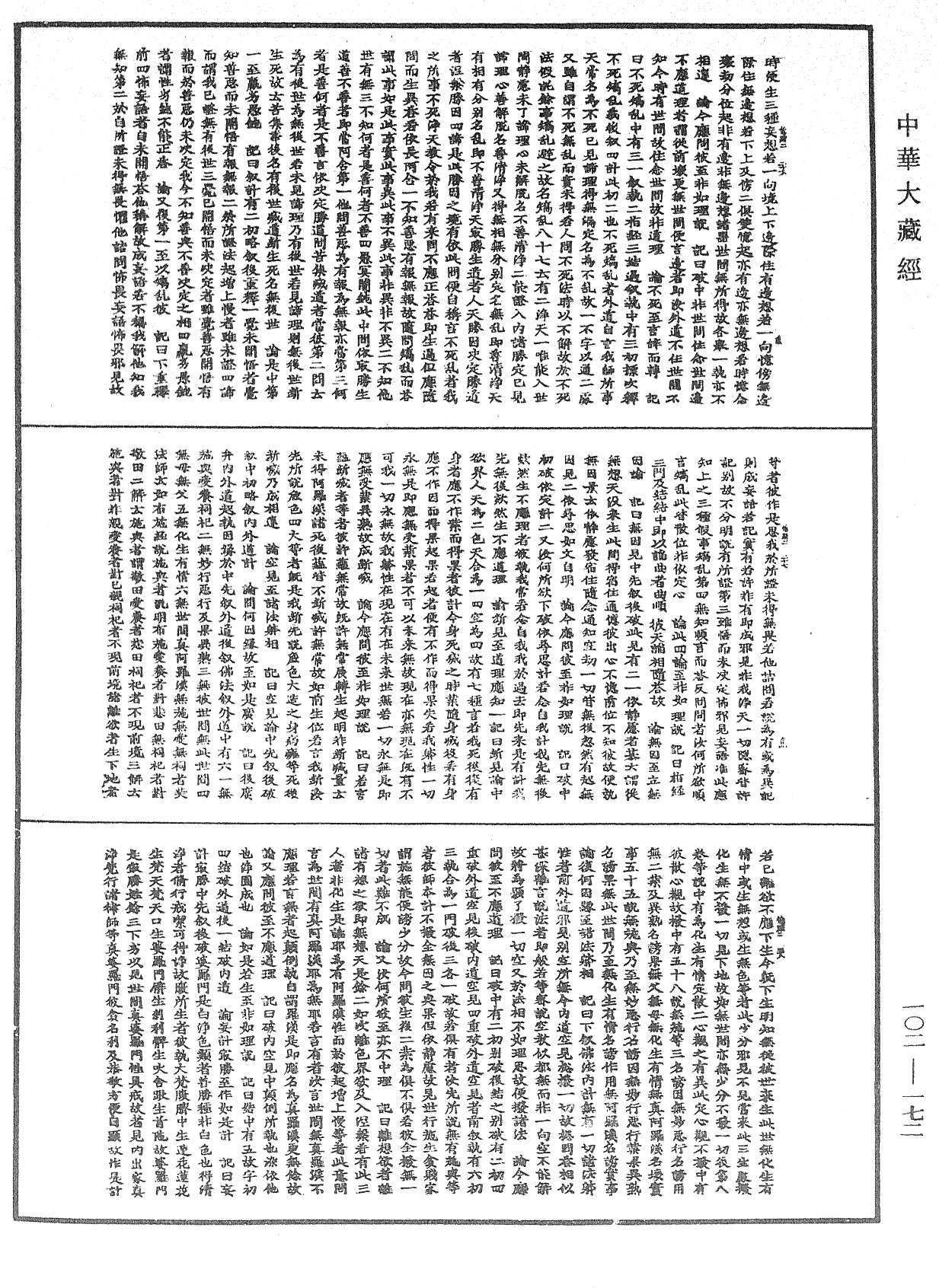 File:《中華大藏經》 第102冊 第172頁.png