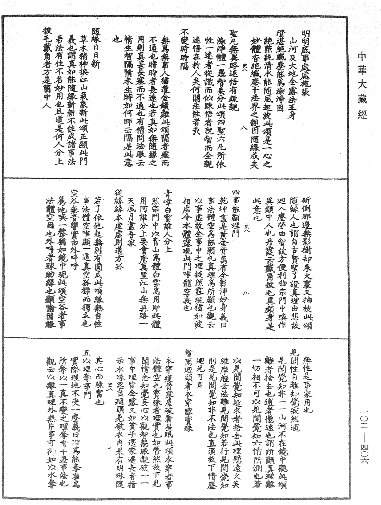 註華嚴經題法界觀門頌《中華大藏經》_第102冊_第406頁