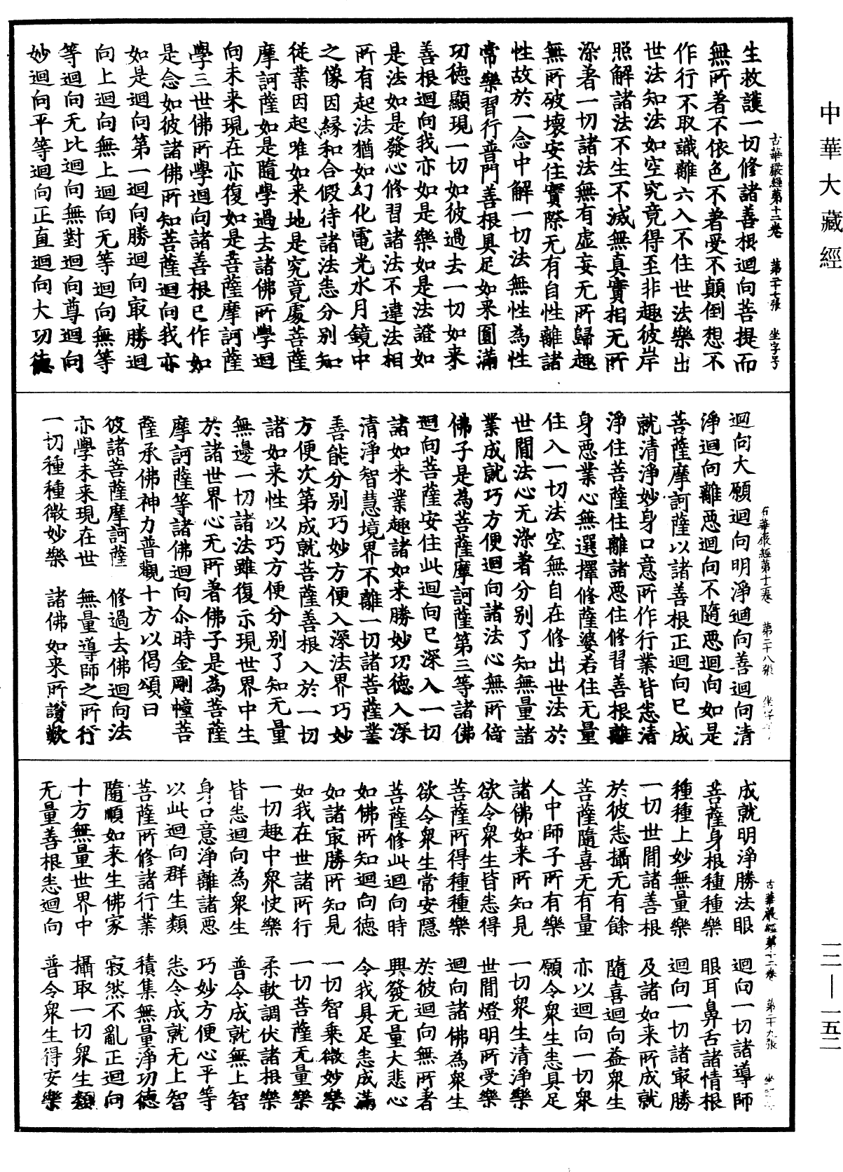 File:《中華大藏經》 第12冊 第152頁.png