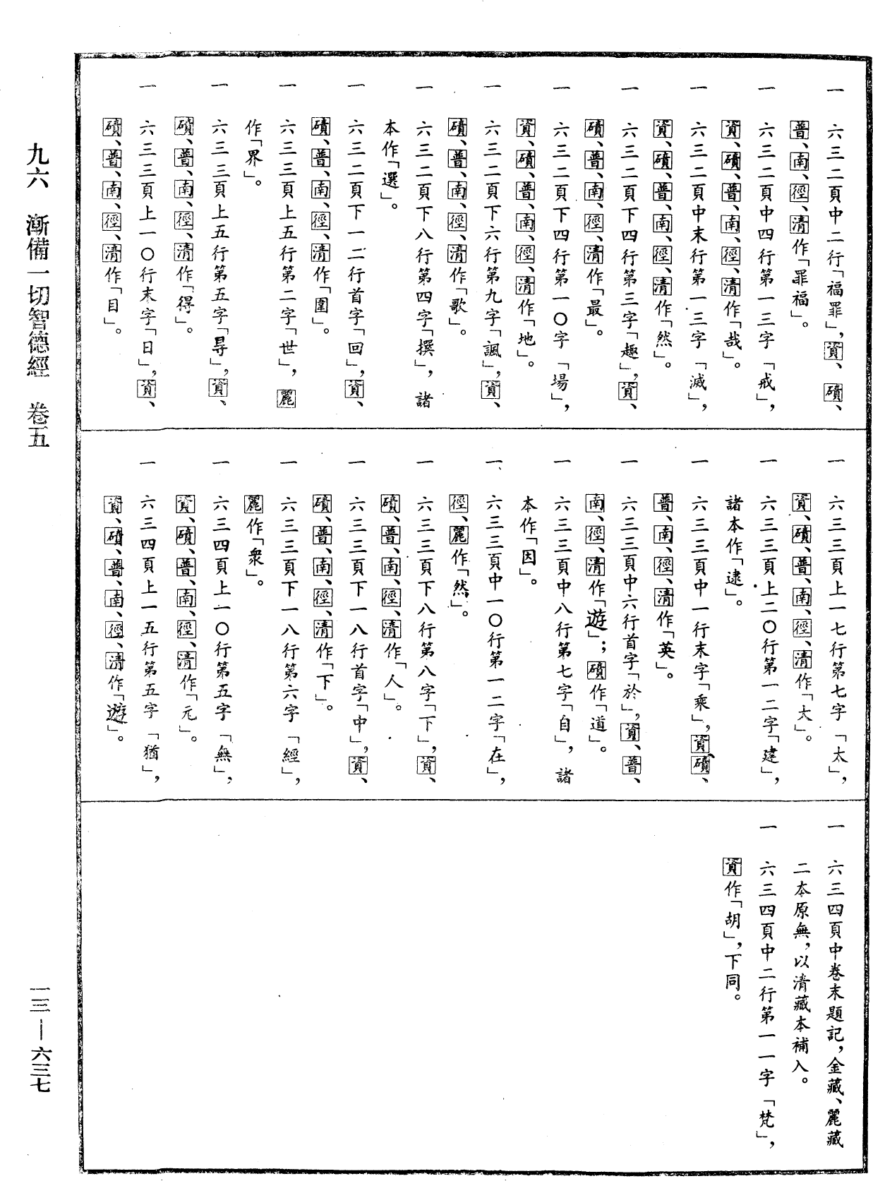 File:《中華大藏經》 第13冊 第637頁.png