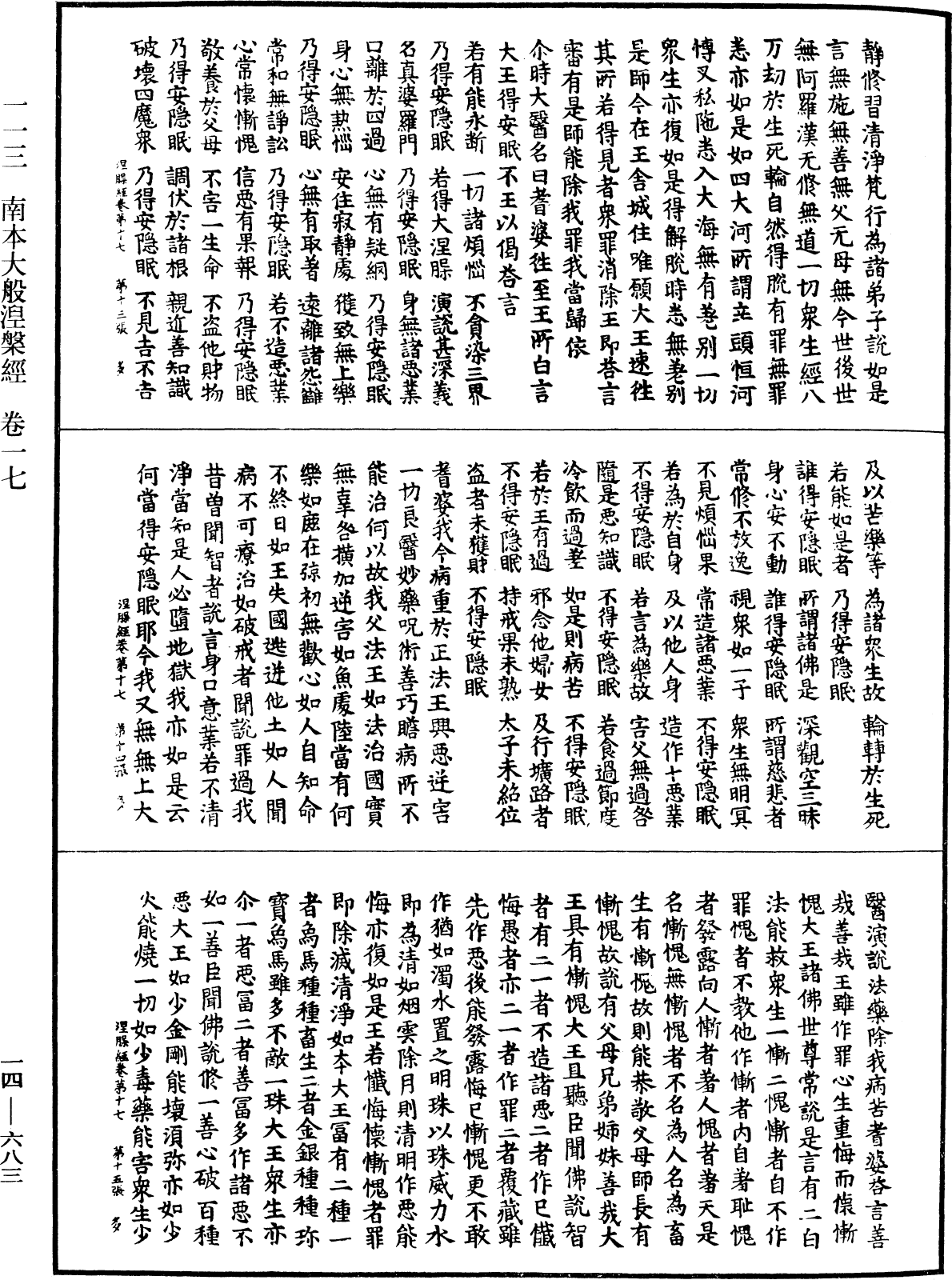 File:《中華大藏經》 第14冊 第683頁.png