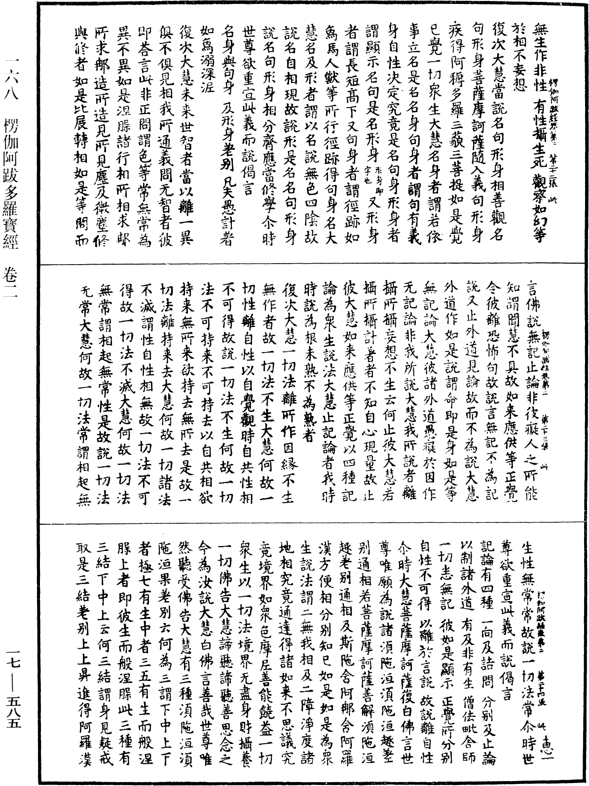 File:《中華大藏經》 第17冊 第585頁.png